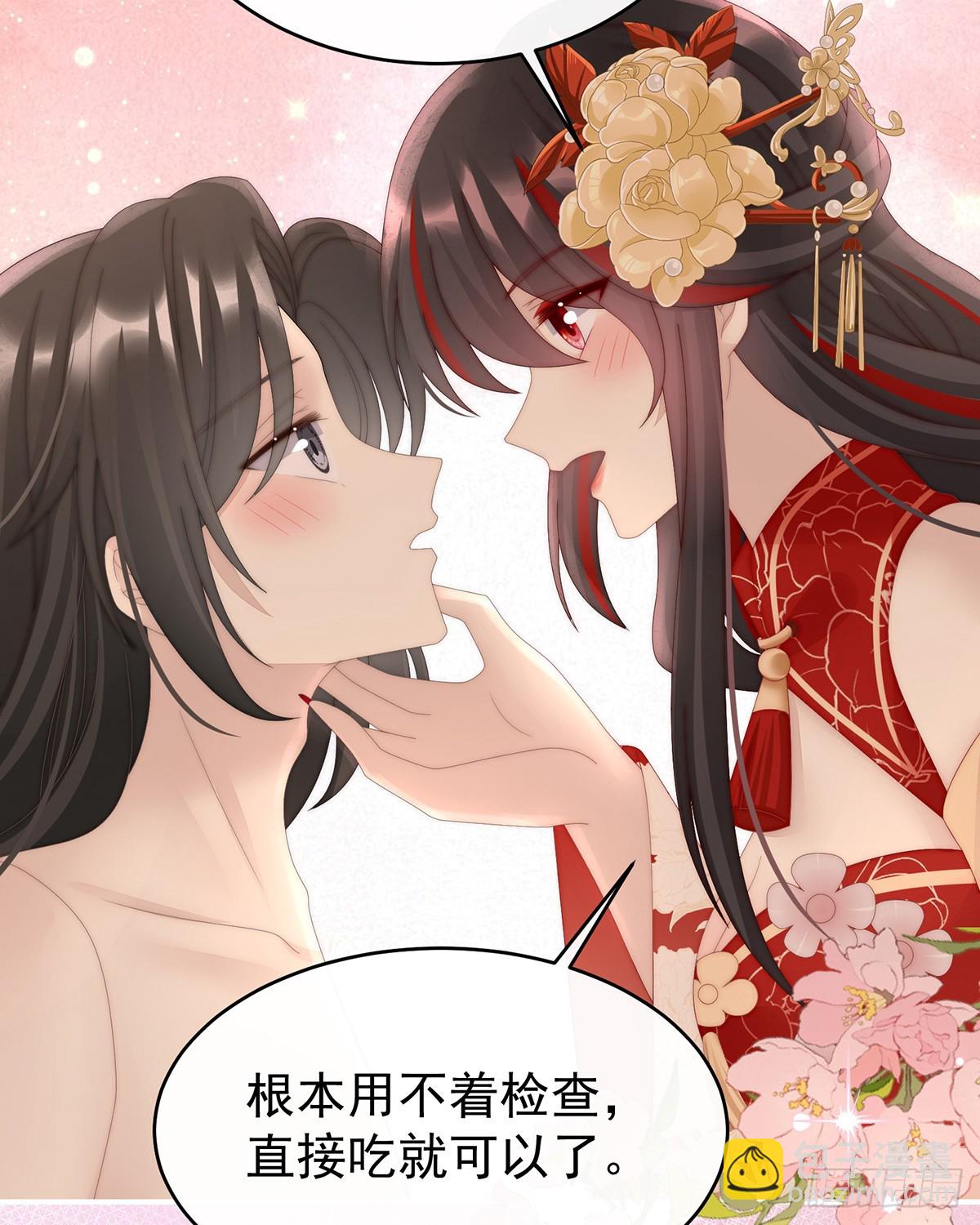 妻主，請享用（別名：天喜紅鸞） - 姐姐也會檢查我嗎？(1/2) - 1
