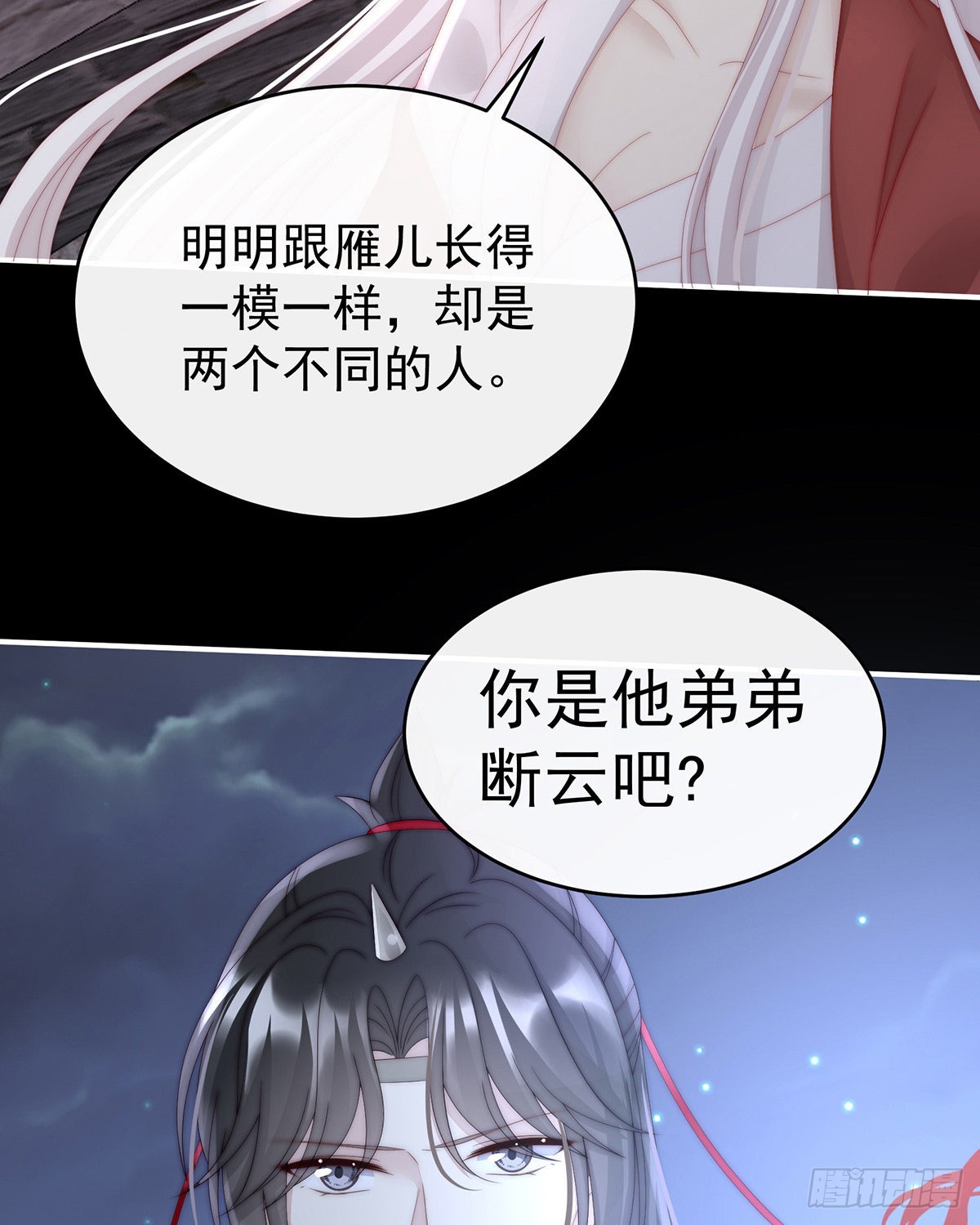 妻主，请享用（别名：天喜红鸾） - 杀了你这妖女！(1/2) - 3