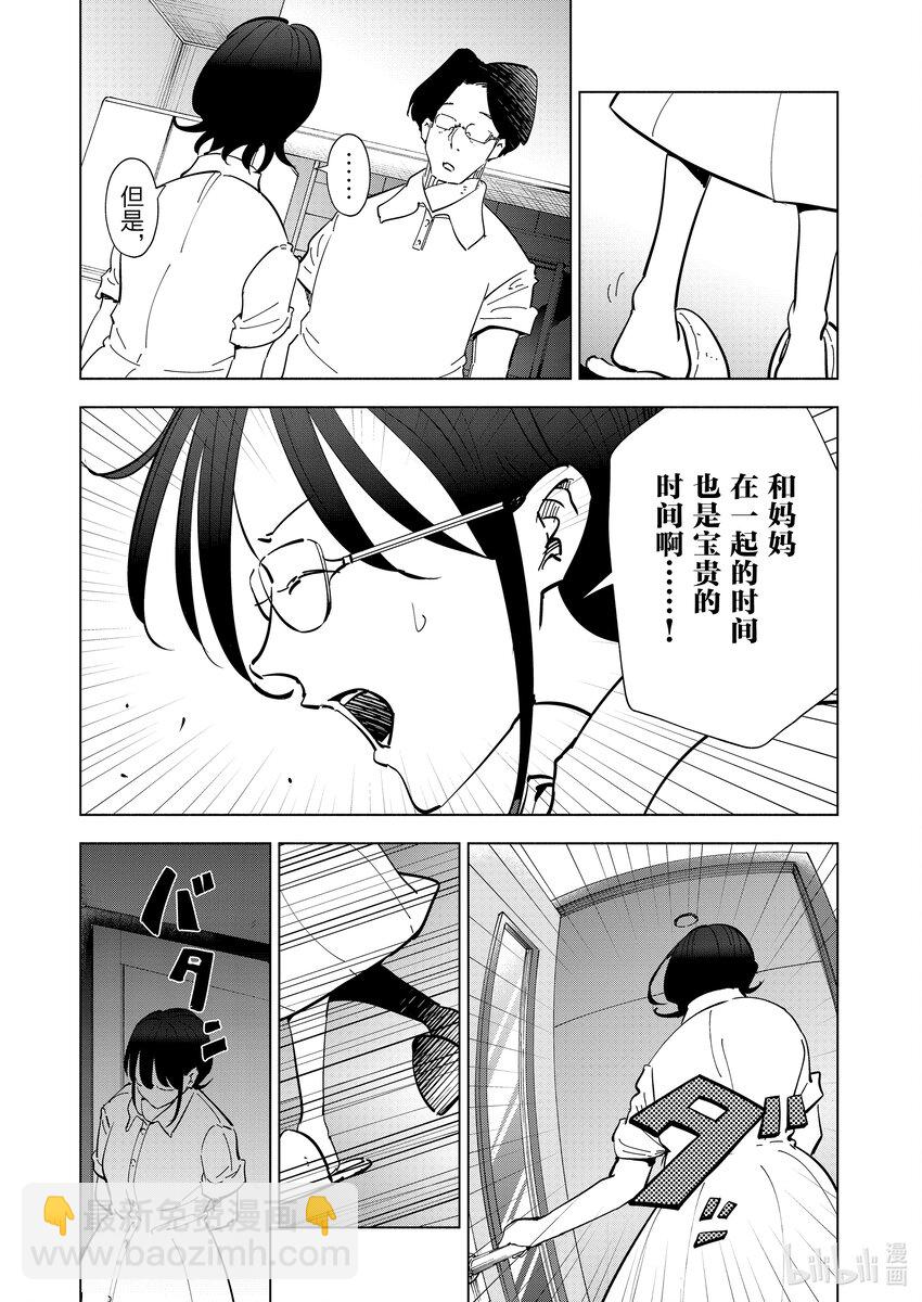 妻子、變成js。 - 107 第107話 - 3