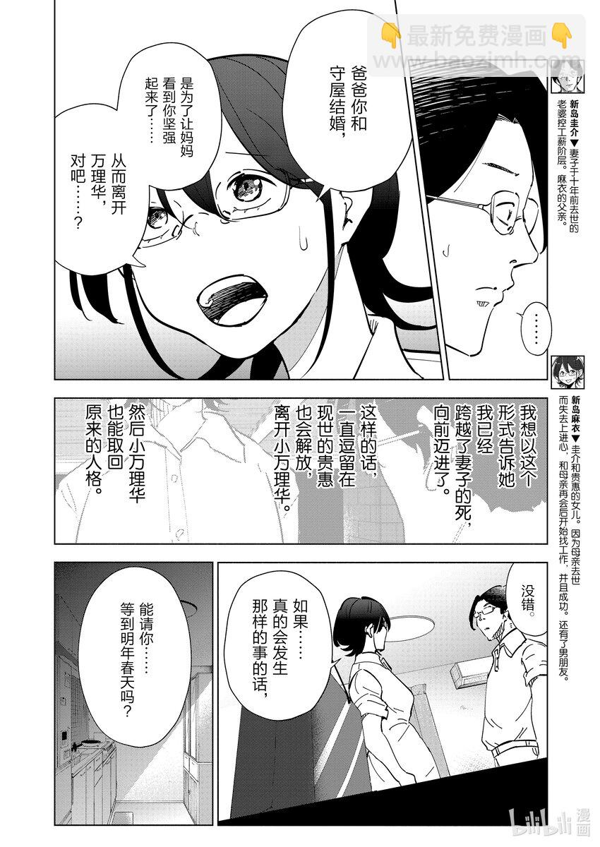 妻子、變成js。 - 107 第107話 - 2