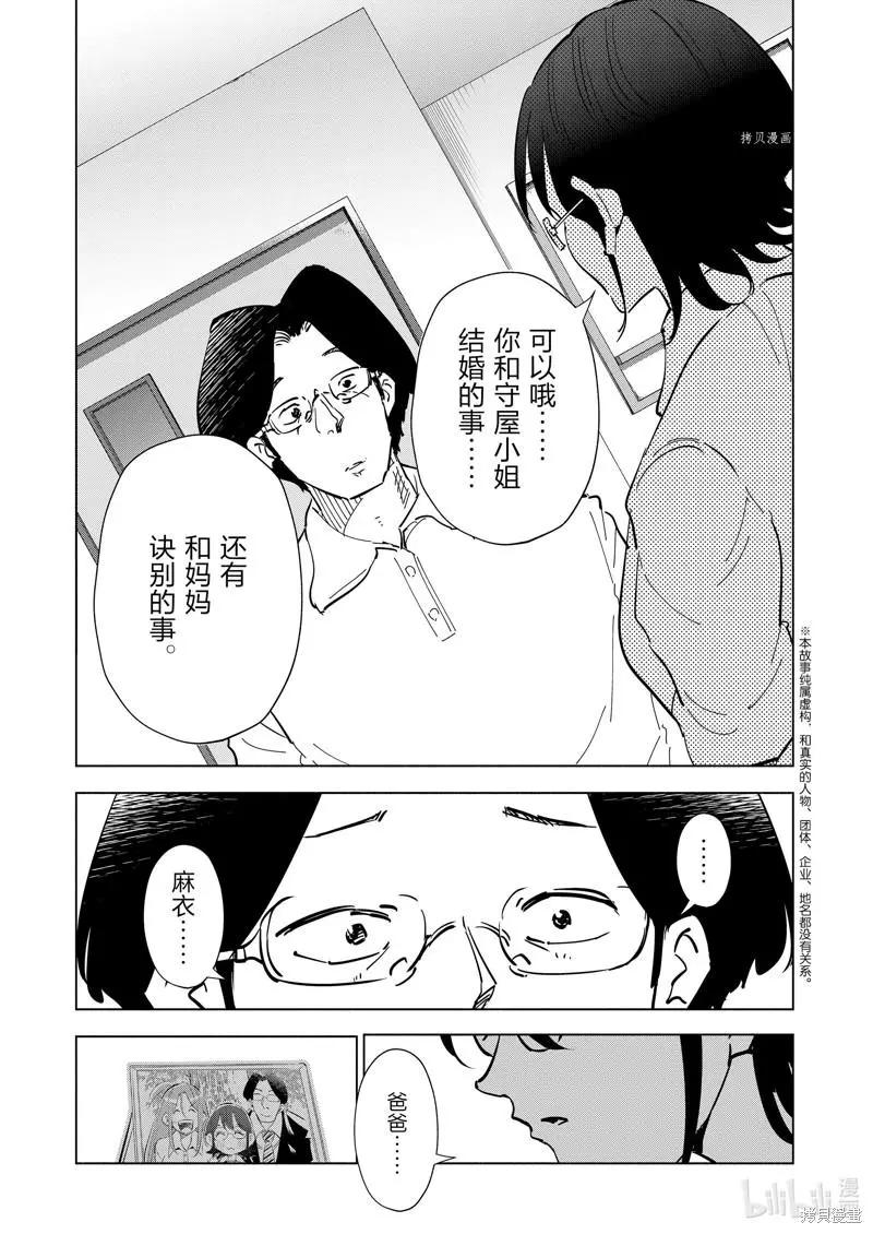 妻子是小學生 - 第106話 - 3