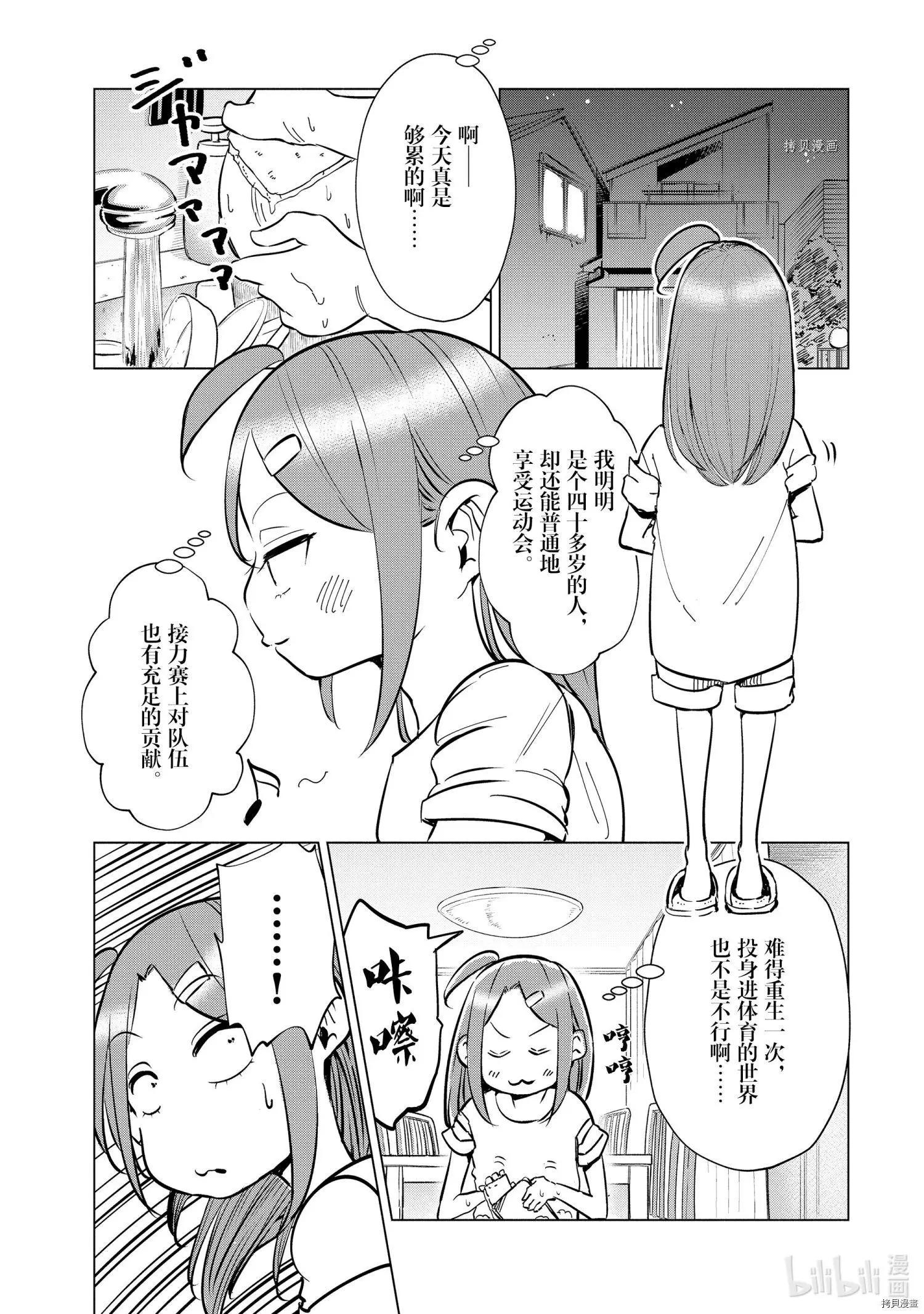 妻子是小學生 - 第23話 - 1