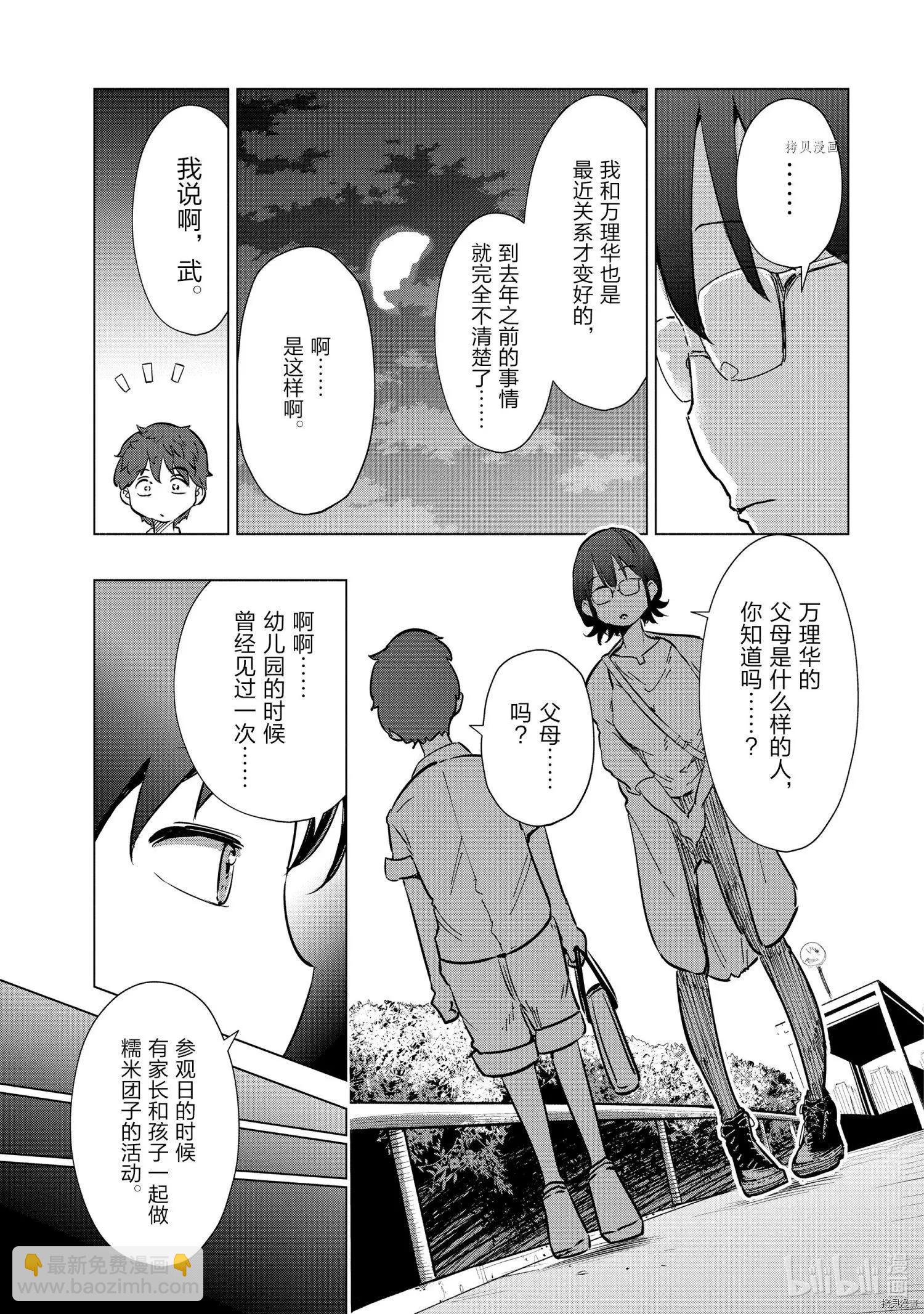 妻子是小學生 - 第23話 - 3