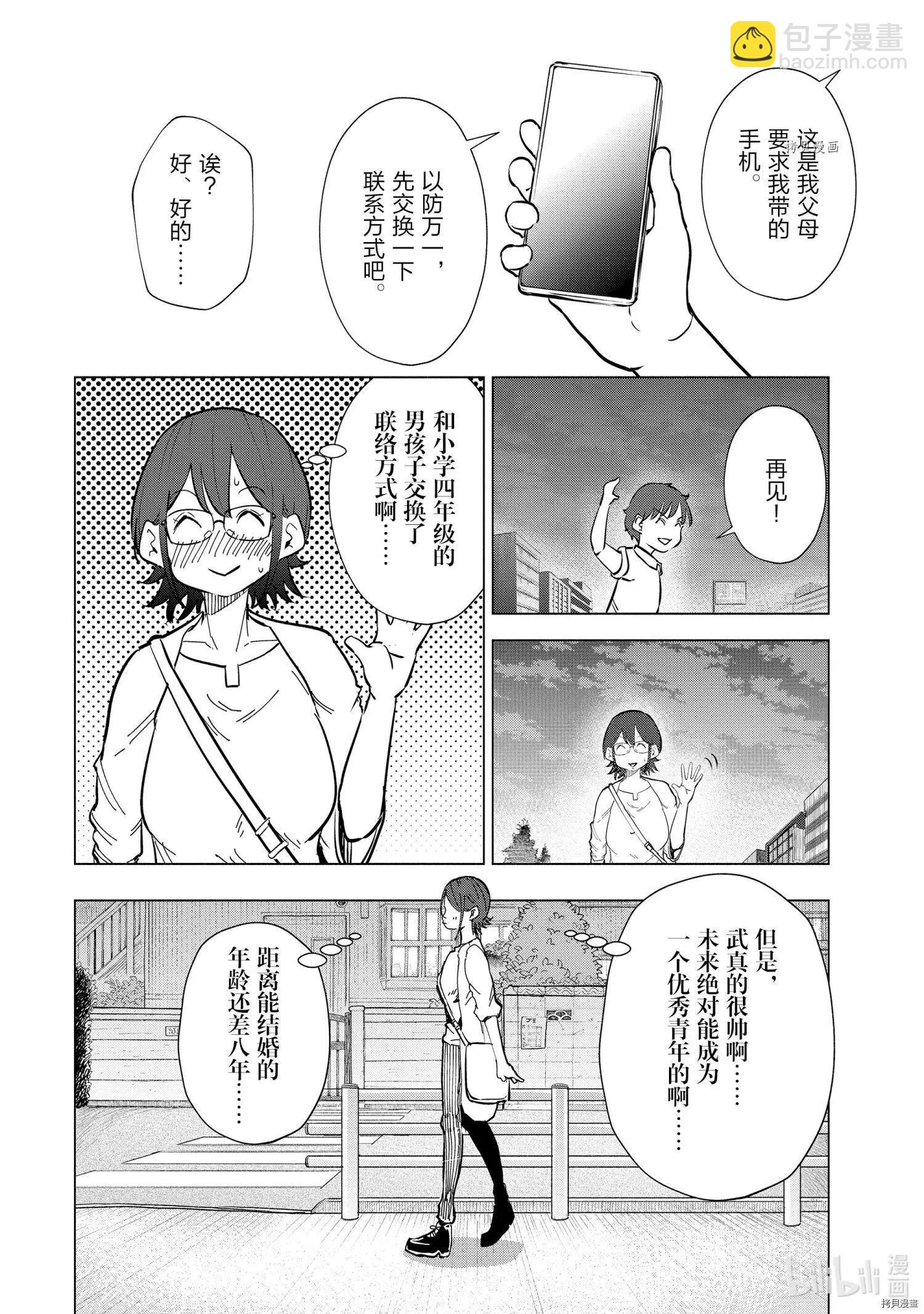 妻子是小學生 - 第23話 - 2