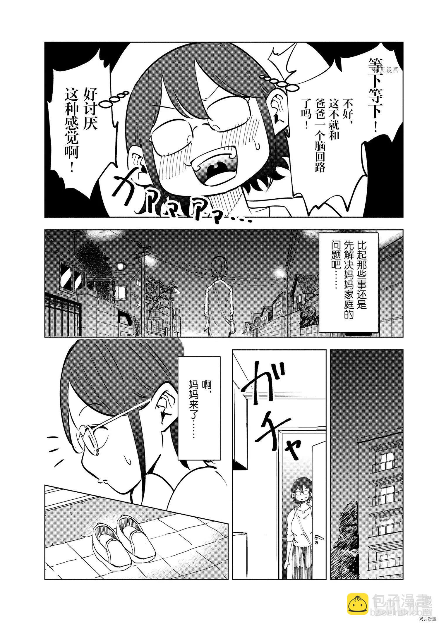 妻子是小學生 - 第23話 - 3