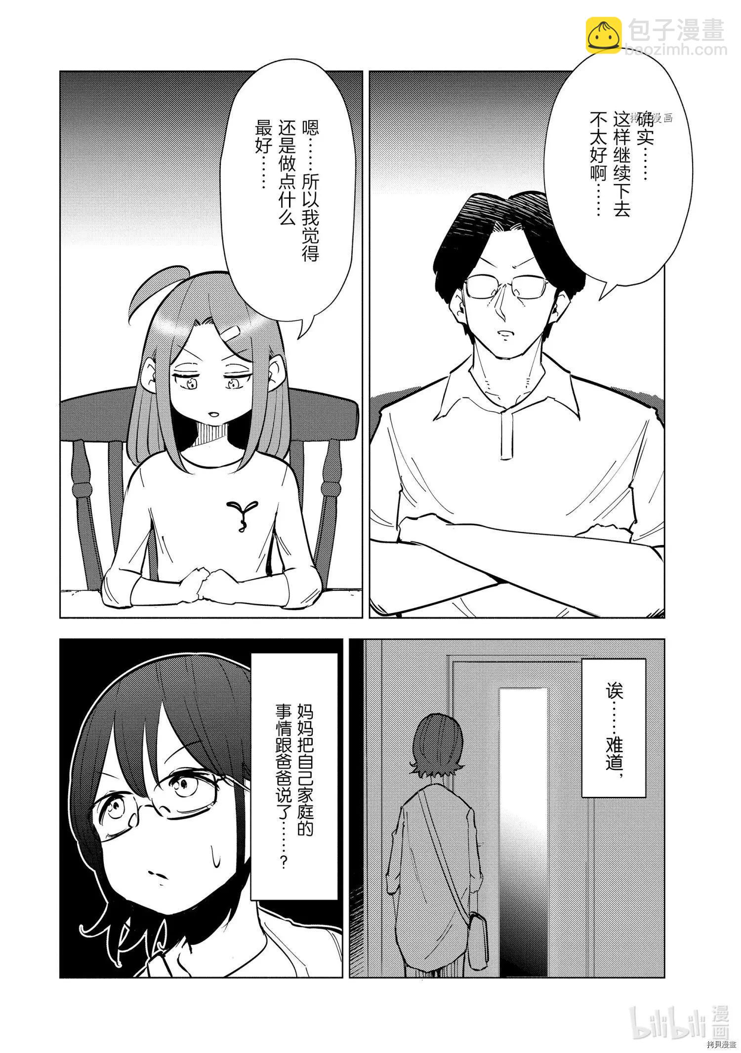 妻子是小學生 - 第23話 - 4