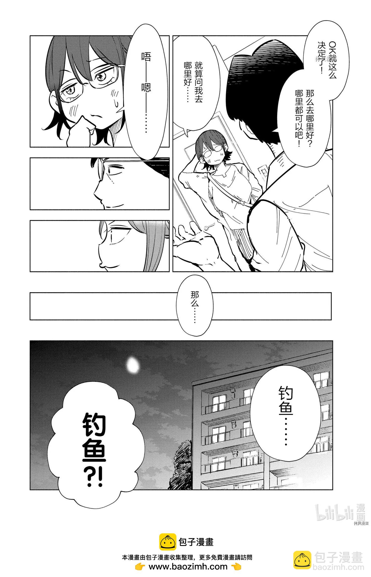 妻子是小學生 - 第23話 - 4