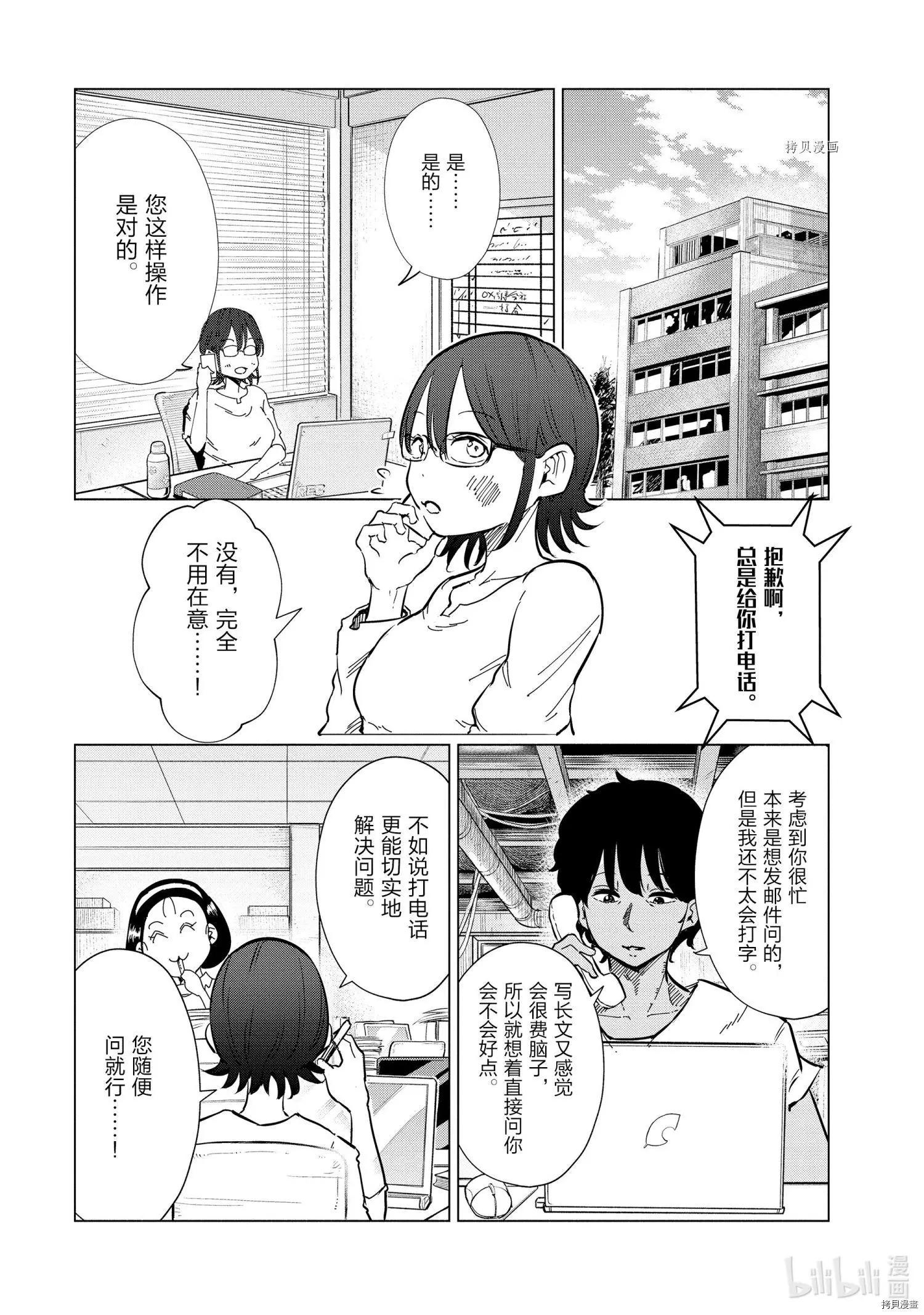 妻子是小學生 - 第23話 - 2