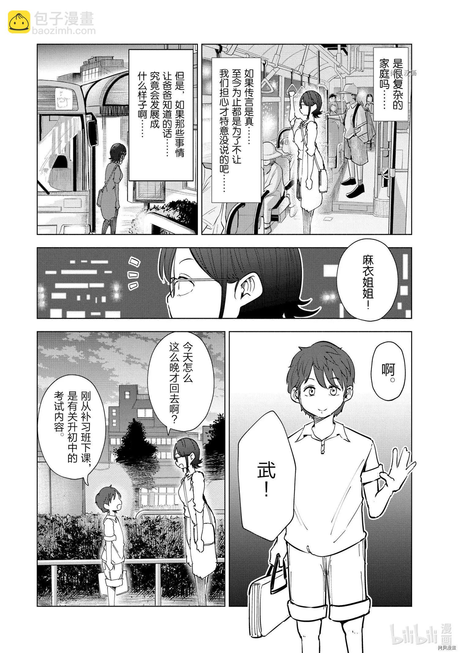 妻子是小學生 - 第23話 - 4
