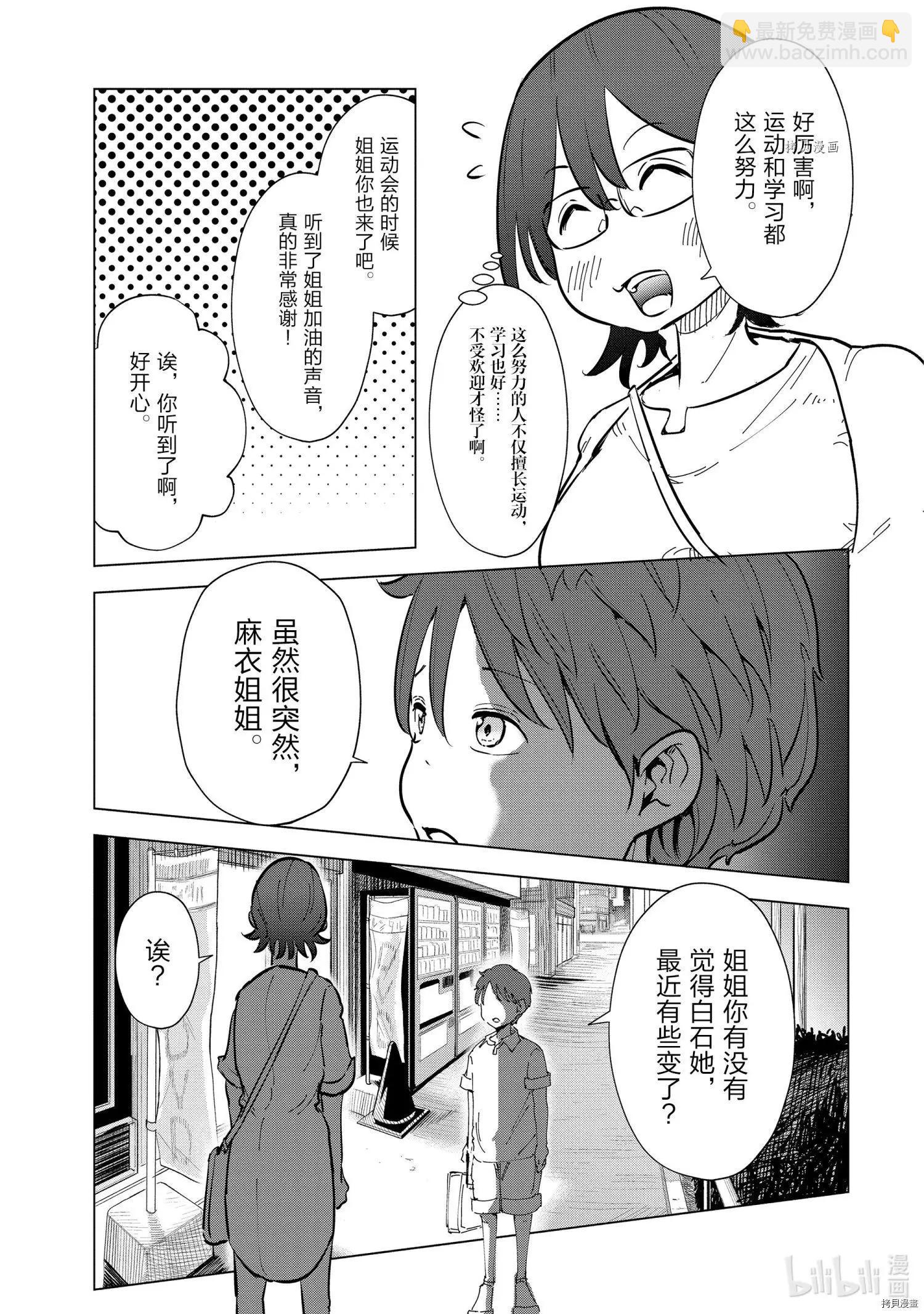 妻子是小學生 - 第23話 - 1