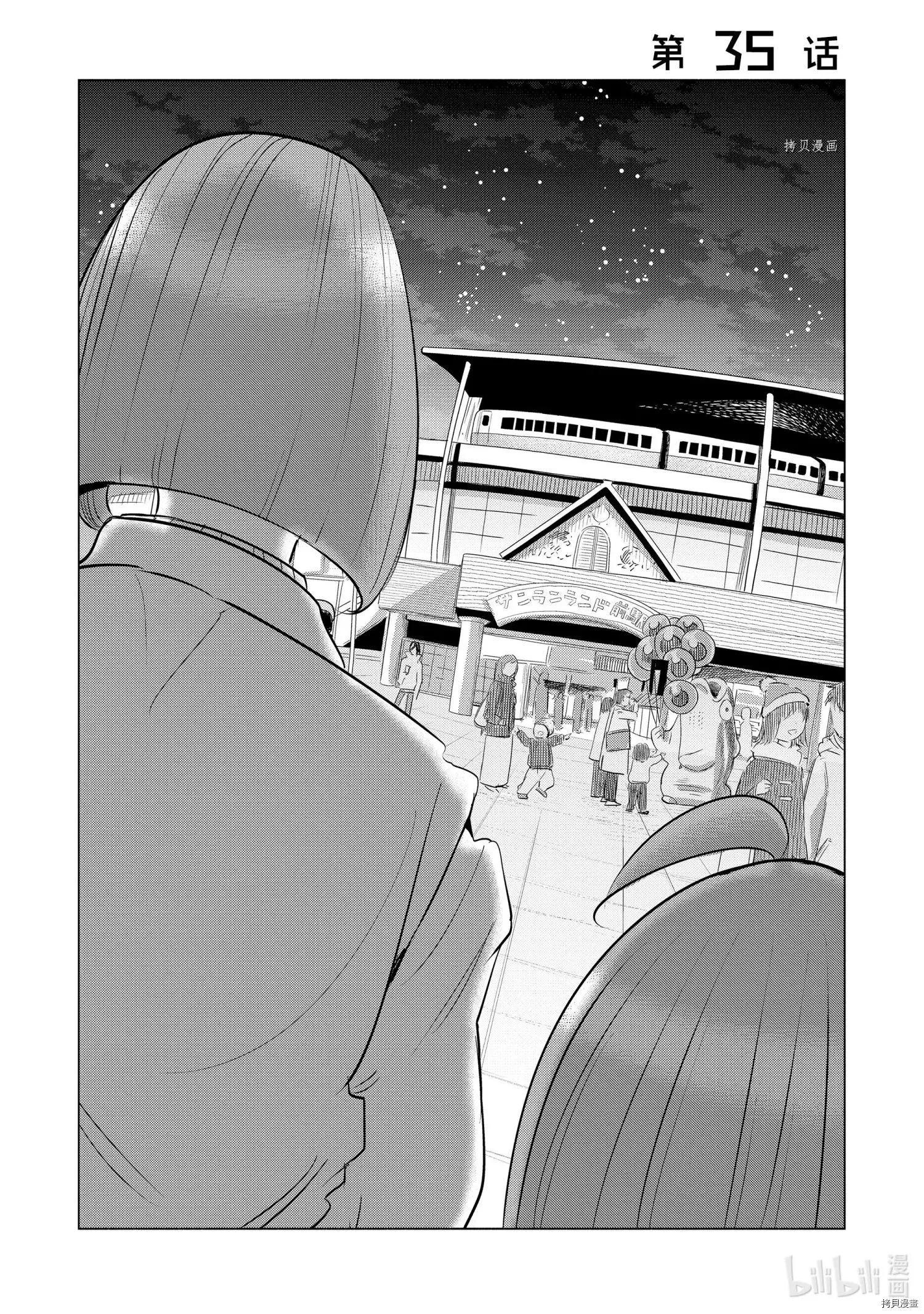 妻子是小學生 - 第35話 - 1