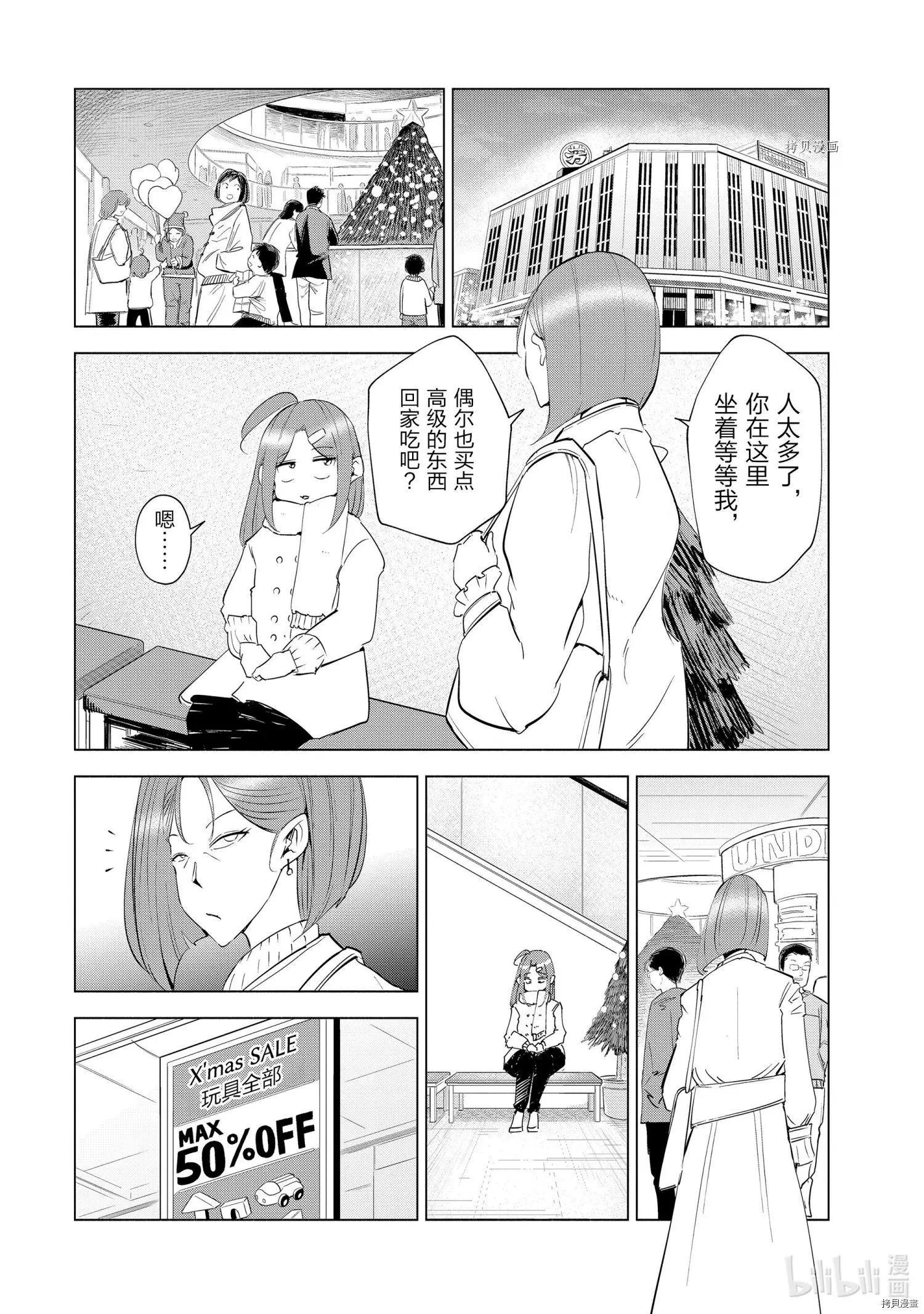 妻子是小學生 - 第35話 - 2