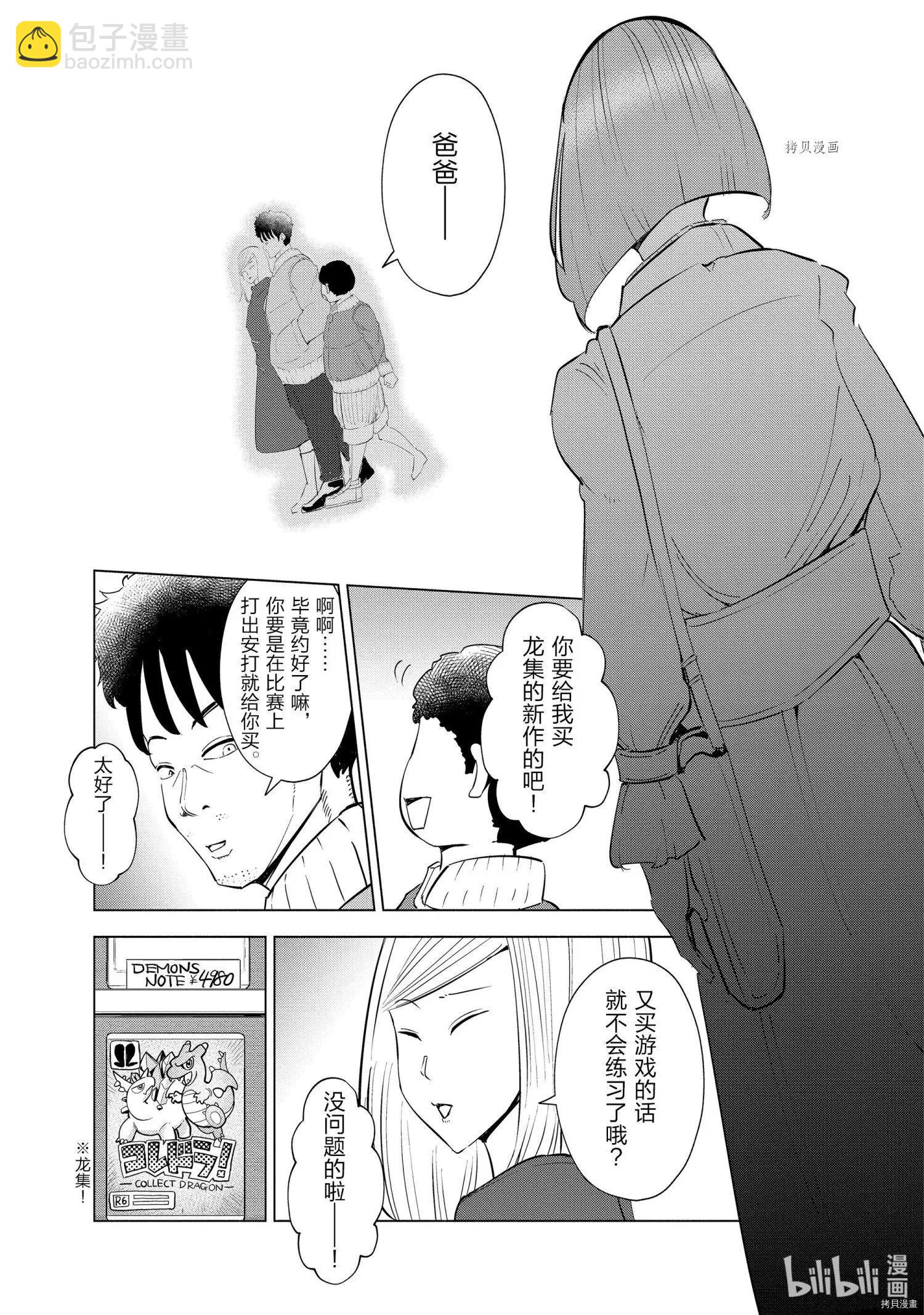 妻子是小學生 - 第35話 - 1