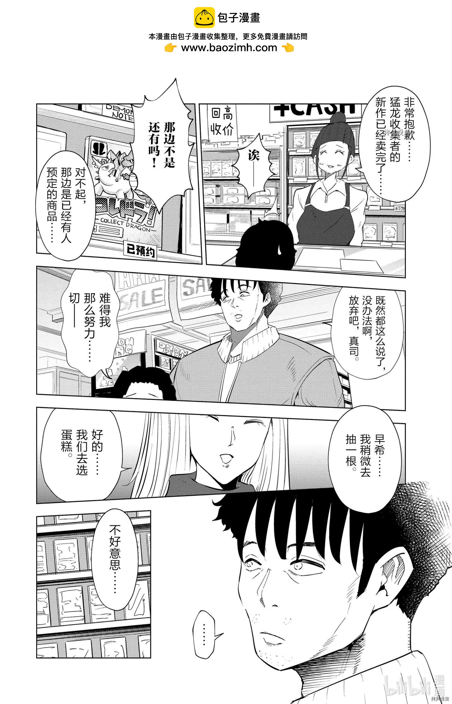 妻子是小學生 - 第35話 - 2