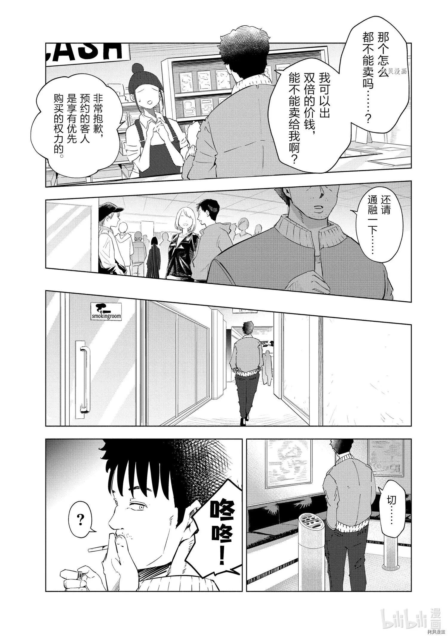 妻子是小學生 - 第35話 - 3