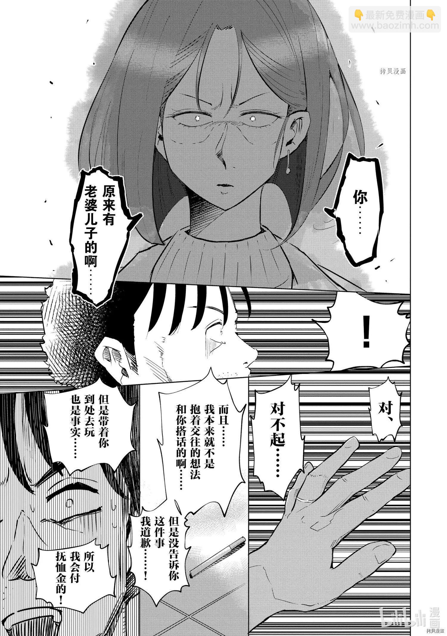 妻子是小學生 - 第35話 - 1