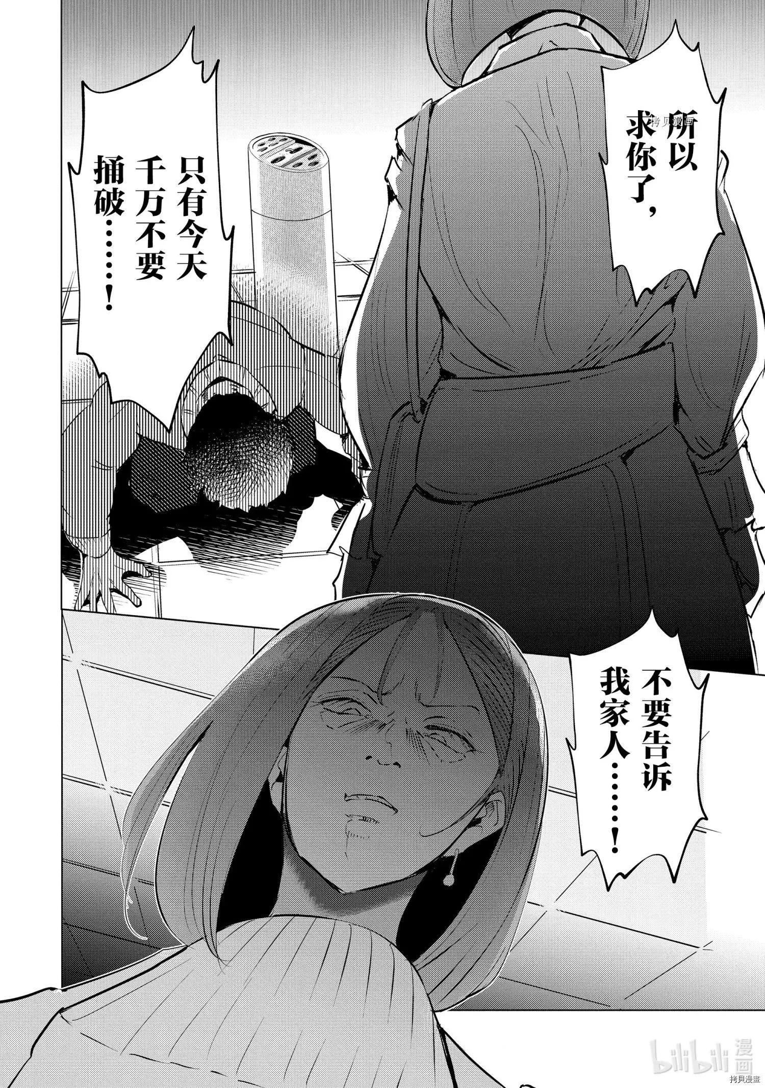 妻子是小學生 - 第35話 - 2