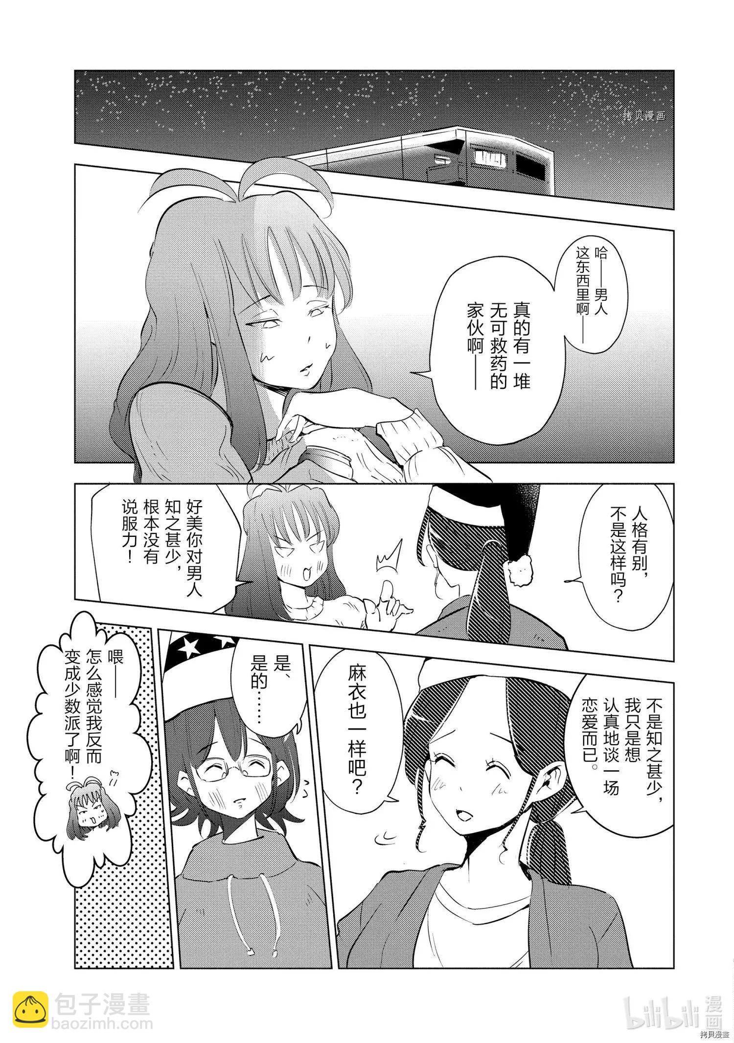 妻子是小學生 - 第35話 - 3