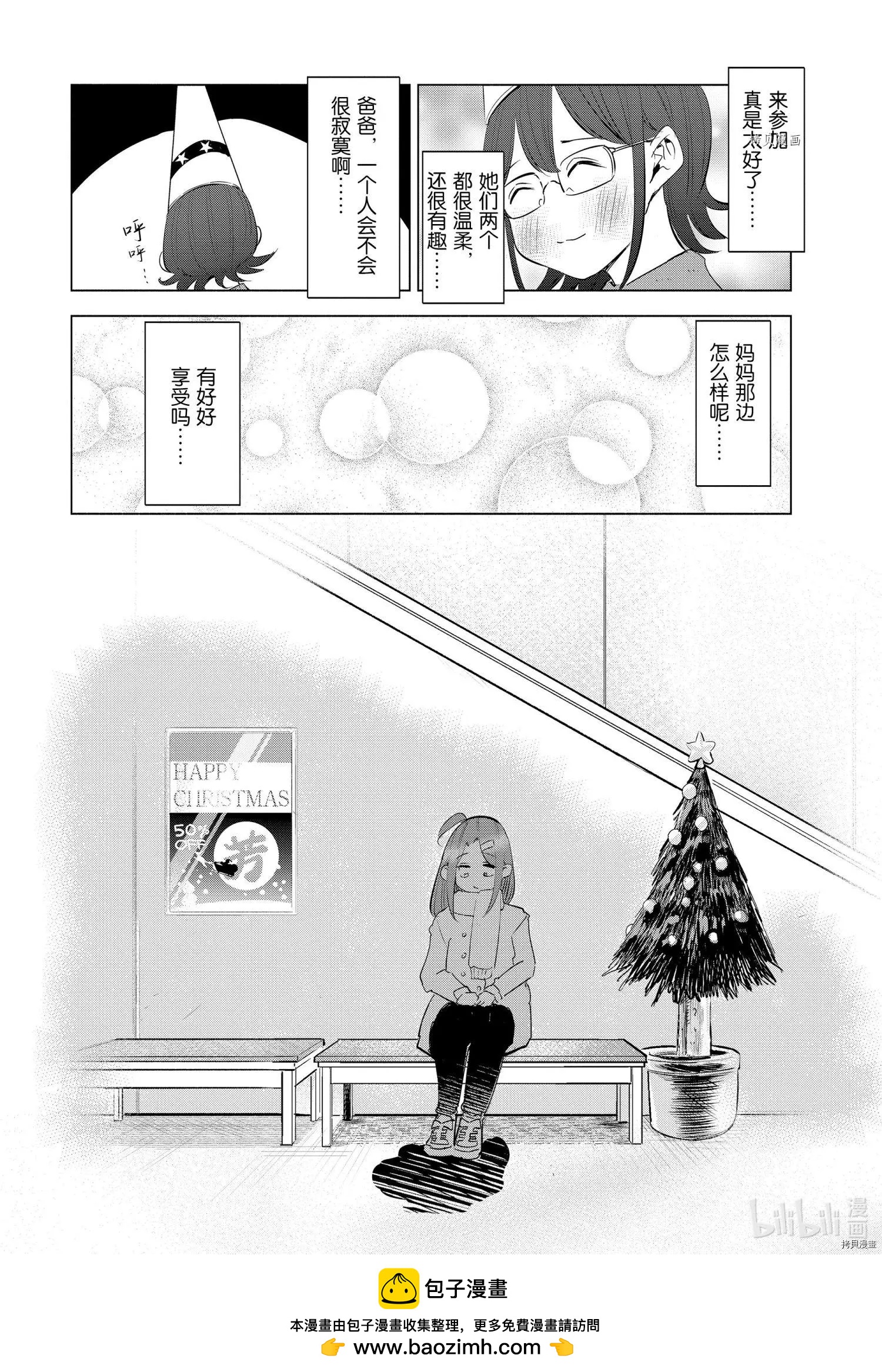 妻子是小學生 - 第35話 - 4