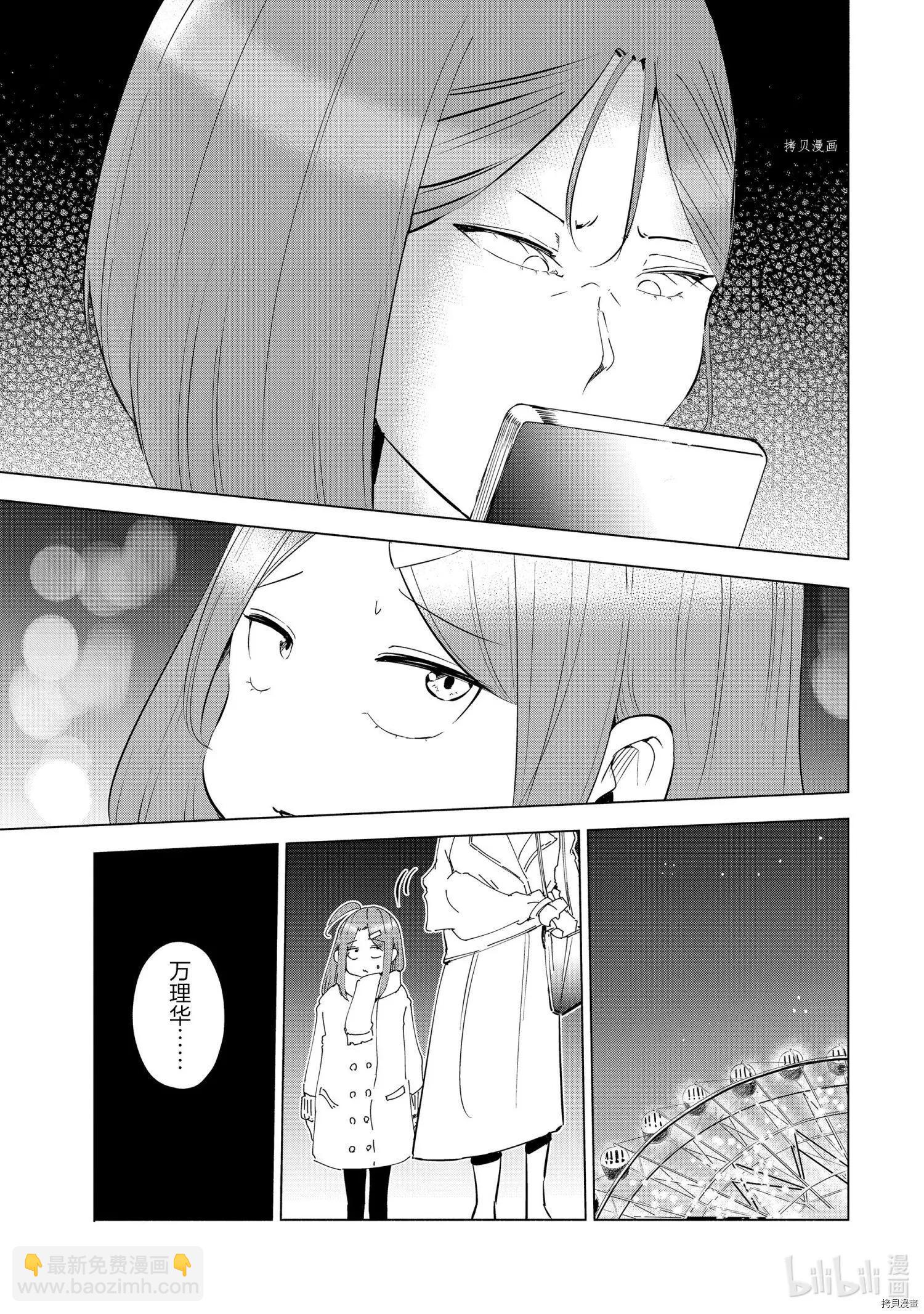 妻子是小學生 - 第35話 - 3
