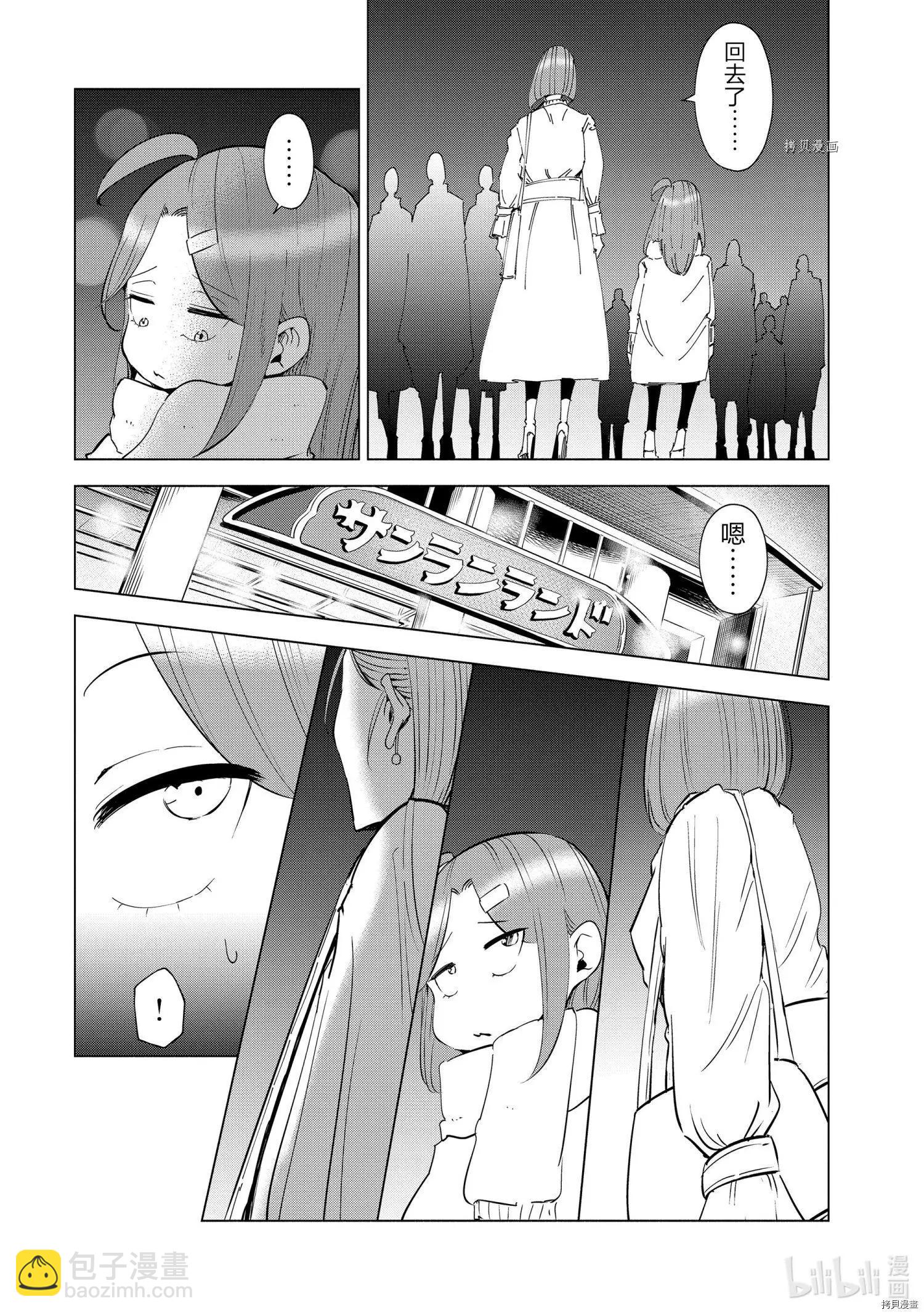 妻子是小學生 - 第35話 - 4