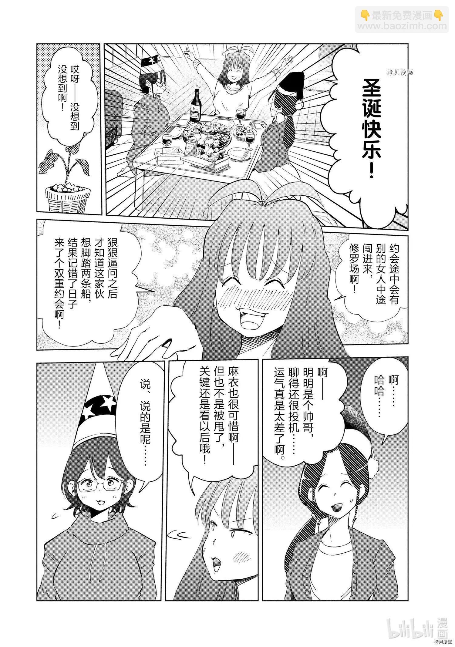 妻子是小學生 - 第35話 - 2