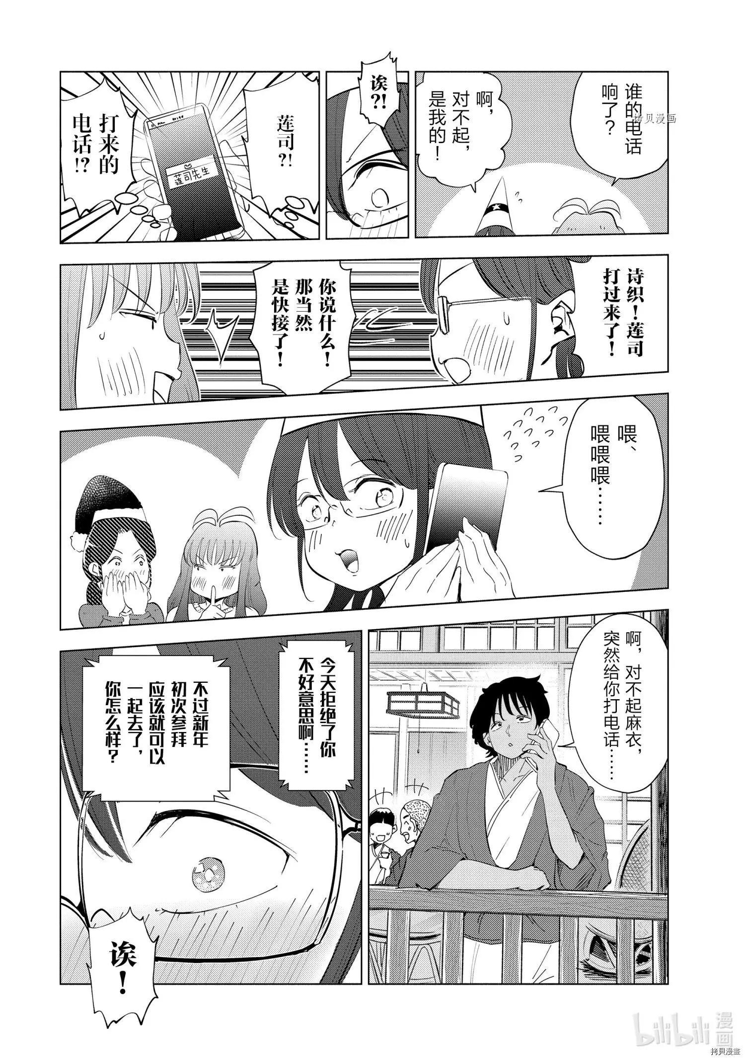 妻子是小學生 - 第35話 - 4