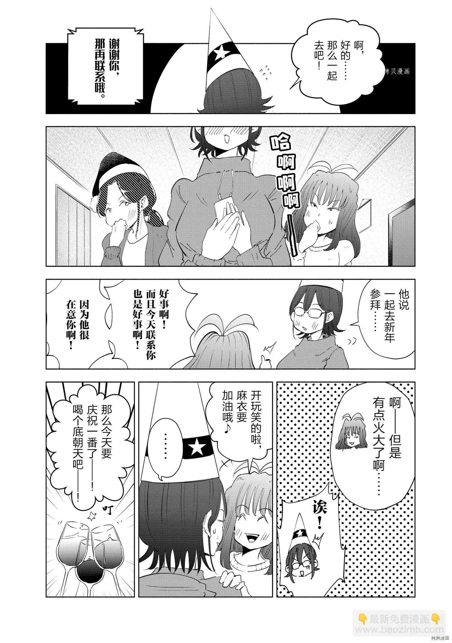 妻子是小學生 - 第35話 - 1