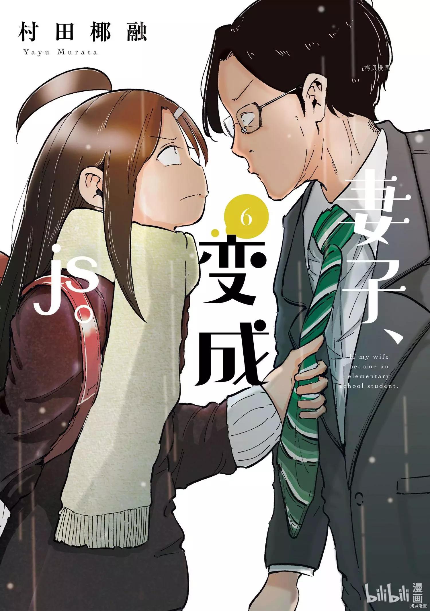 妻子是小學生 - 第41話 - 1