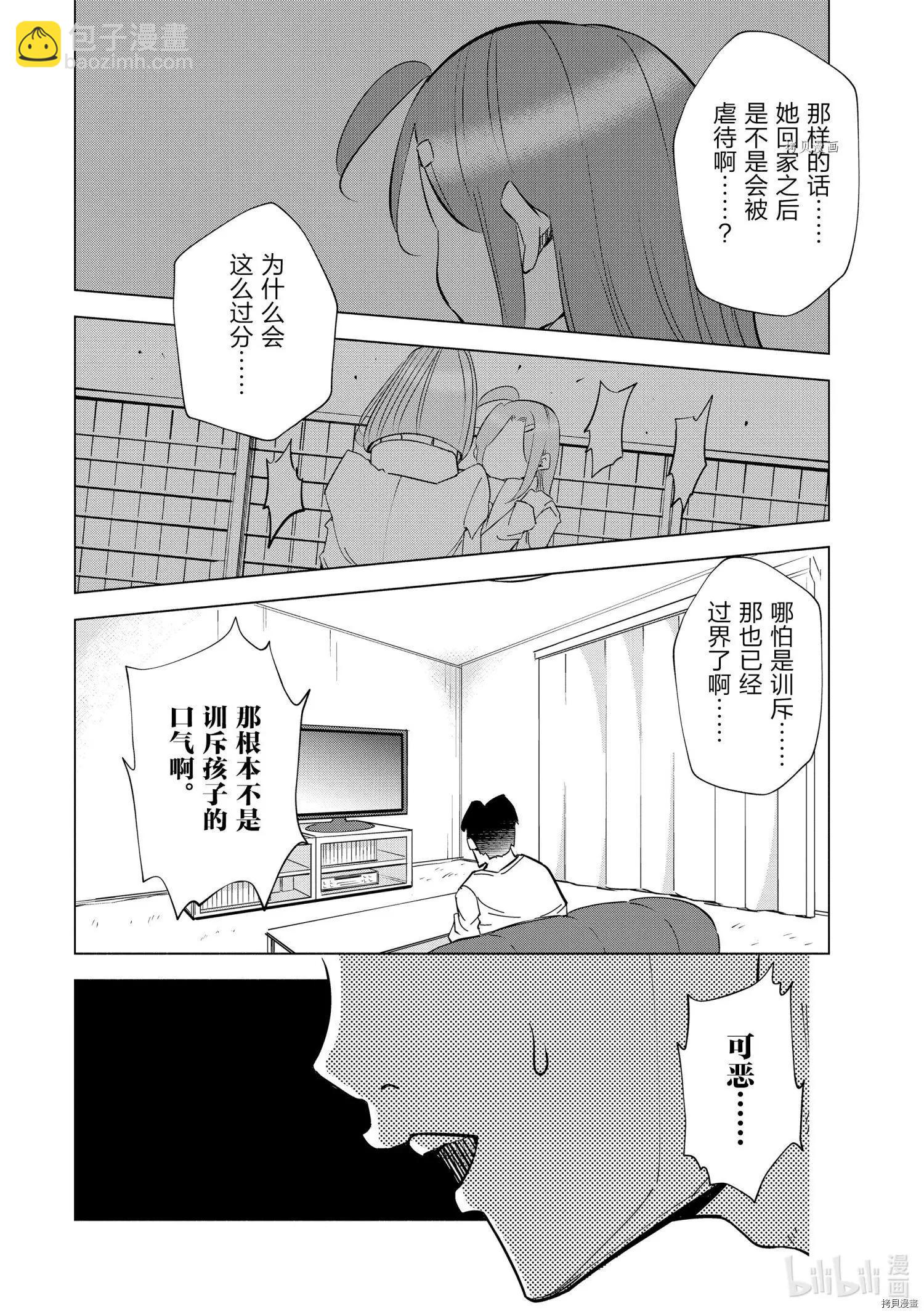 妻子是小學生 - 第41話 - 2