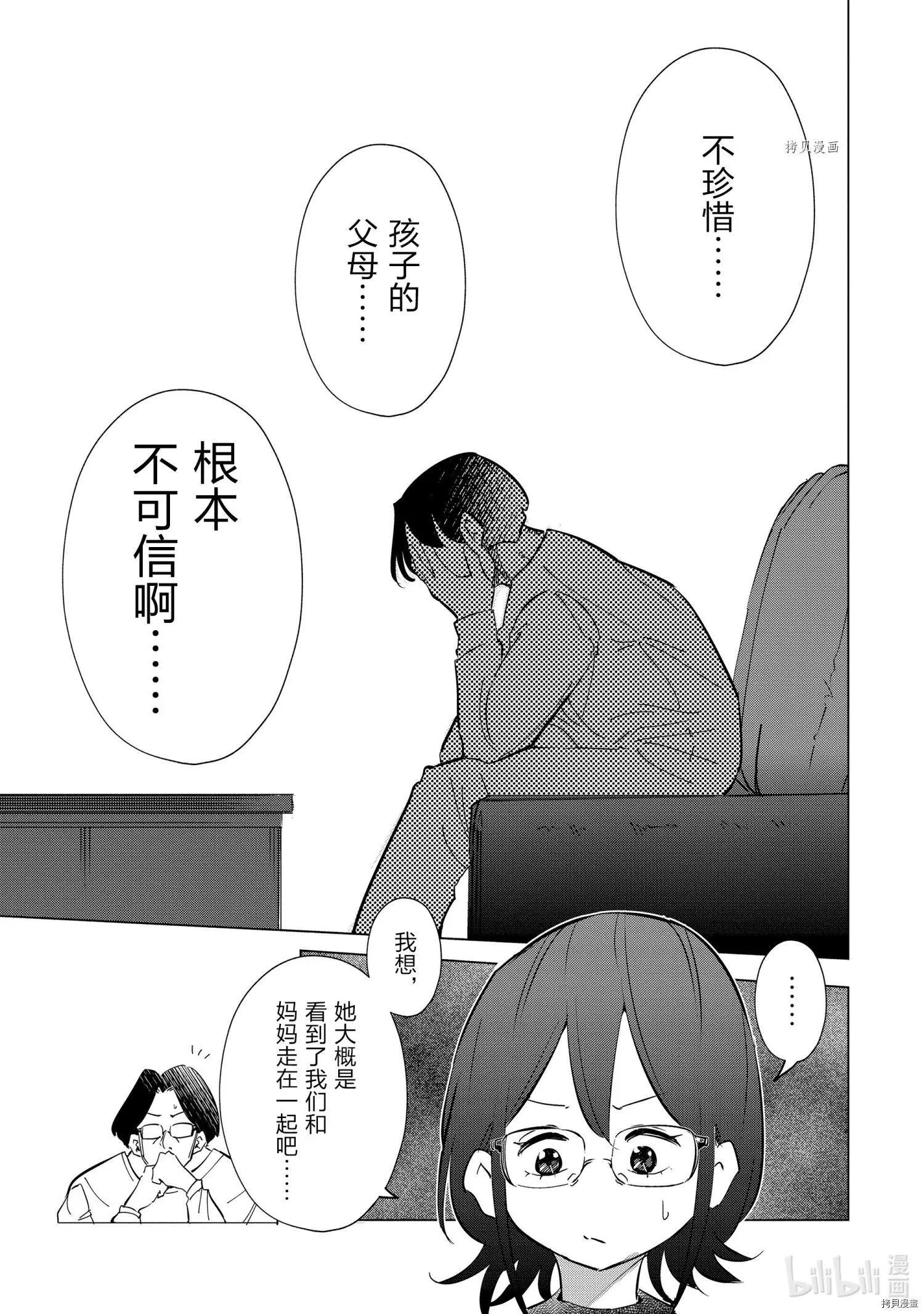 妻子是小學生 - 第41話 - 3