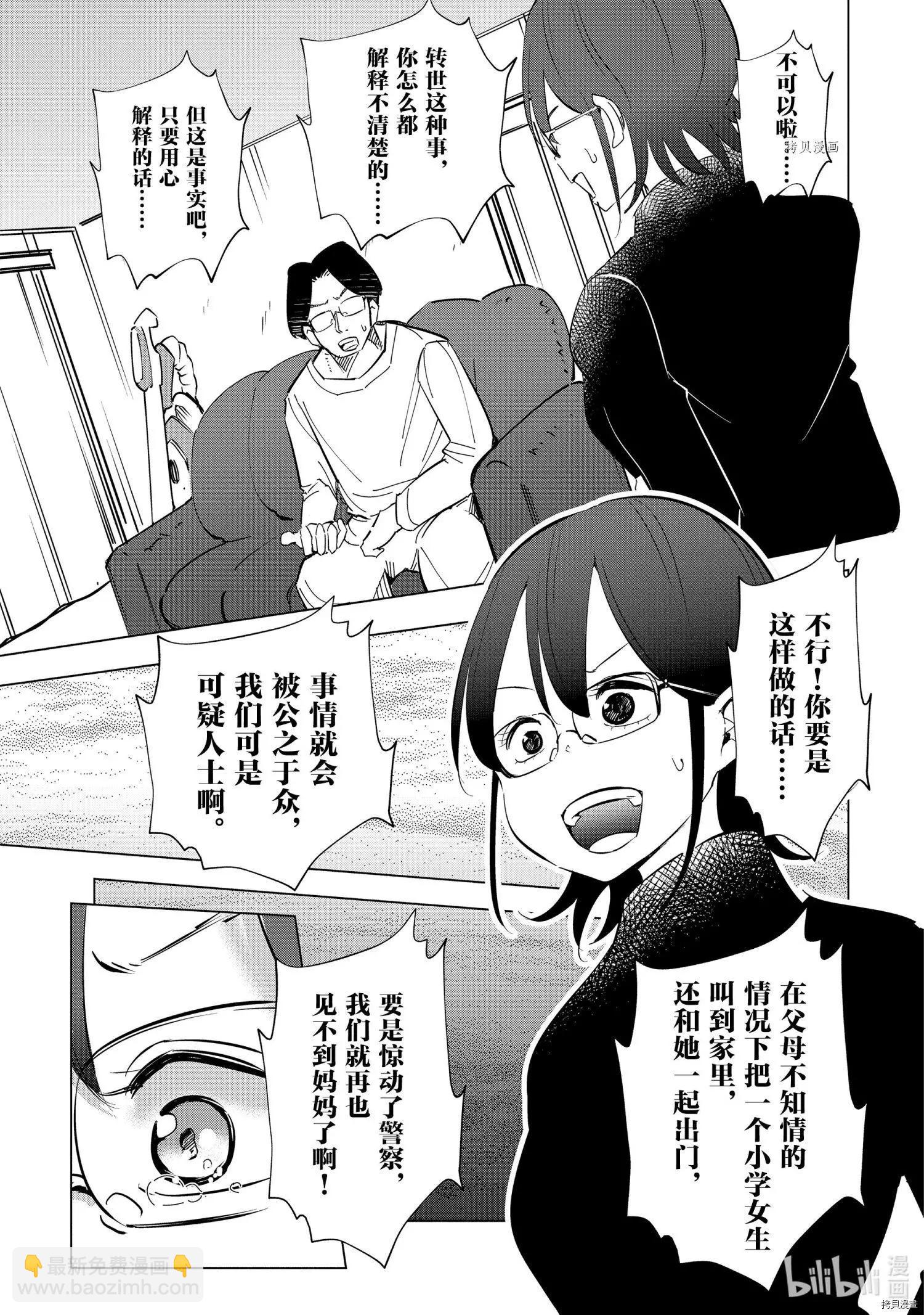 妻子是小學生 - 第41話 - 5
