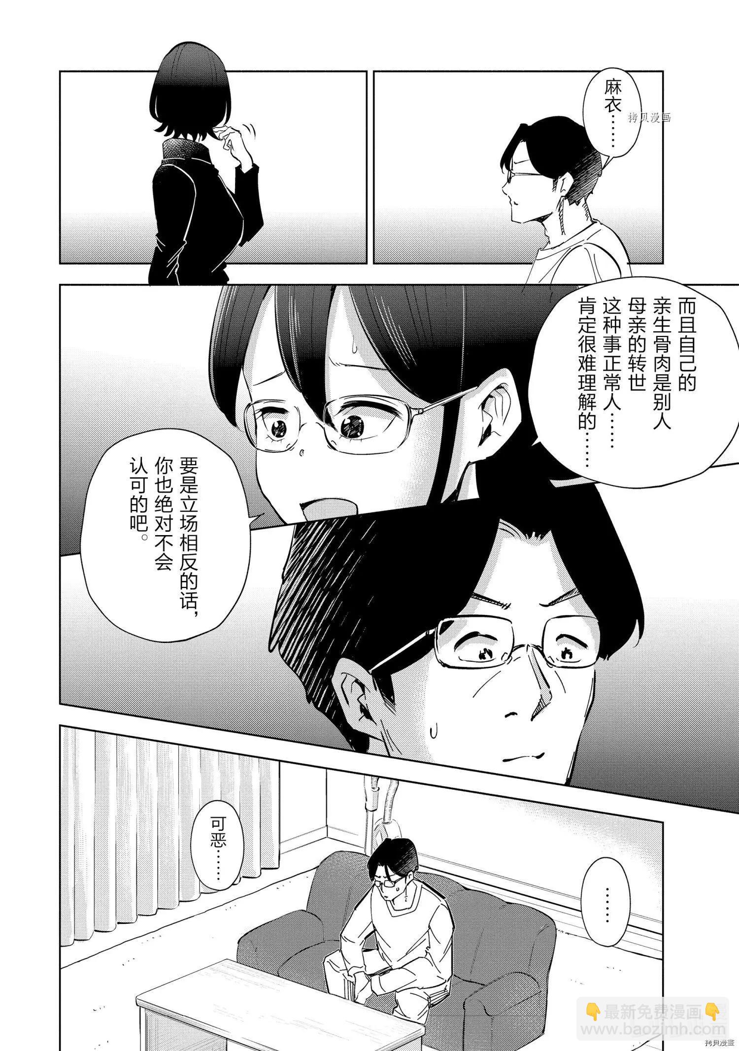 妻子是小學生 - 第41話 - 1
