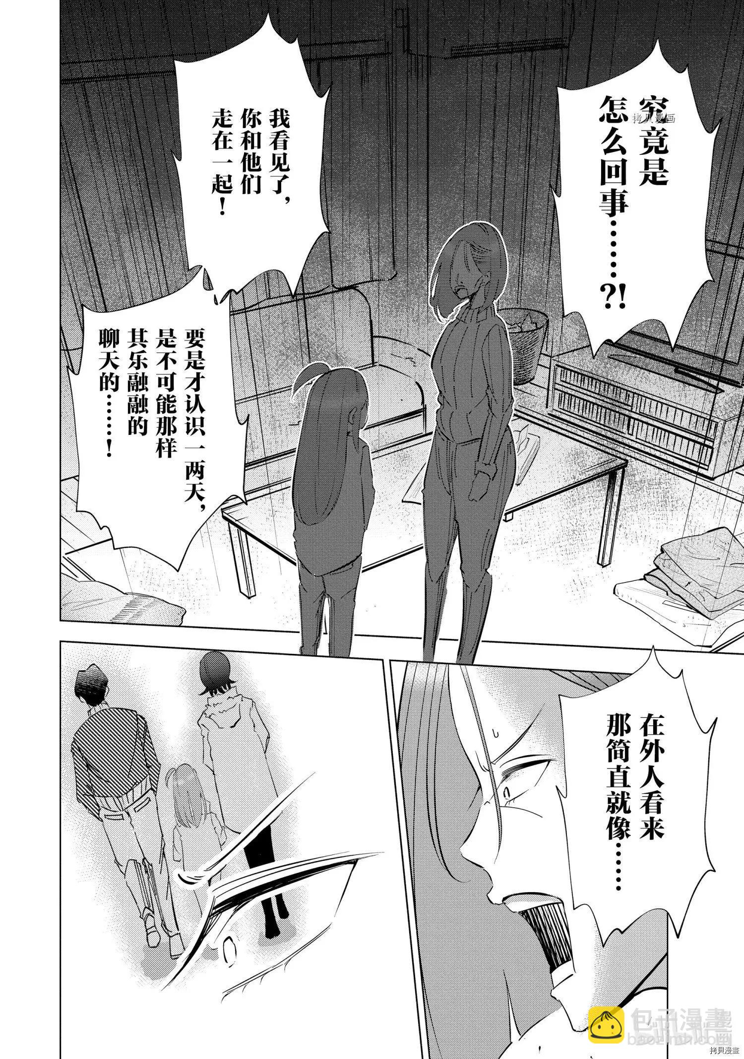 妻子是小學生 - 第41話 - 3