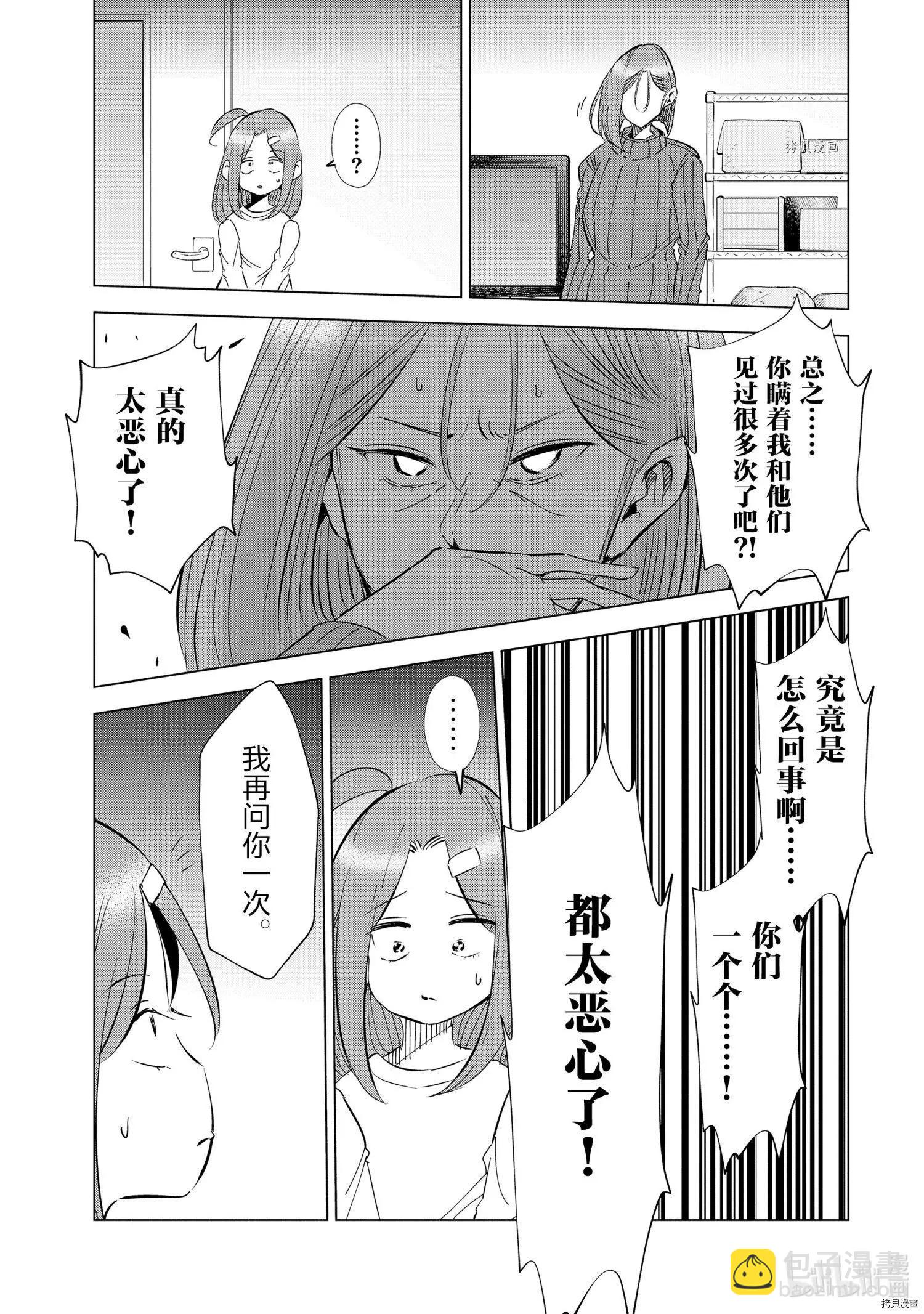 妻子是小學生 - 第41話 - 4