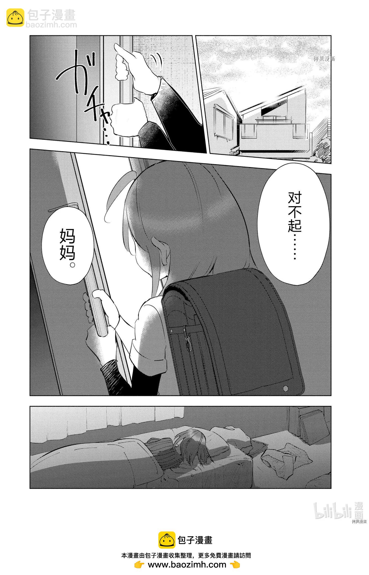 妻子是小學生 - 第41話 - 4