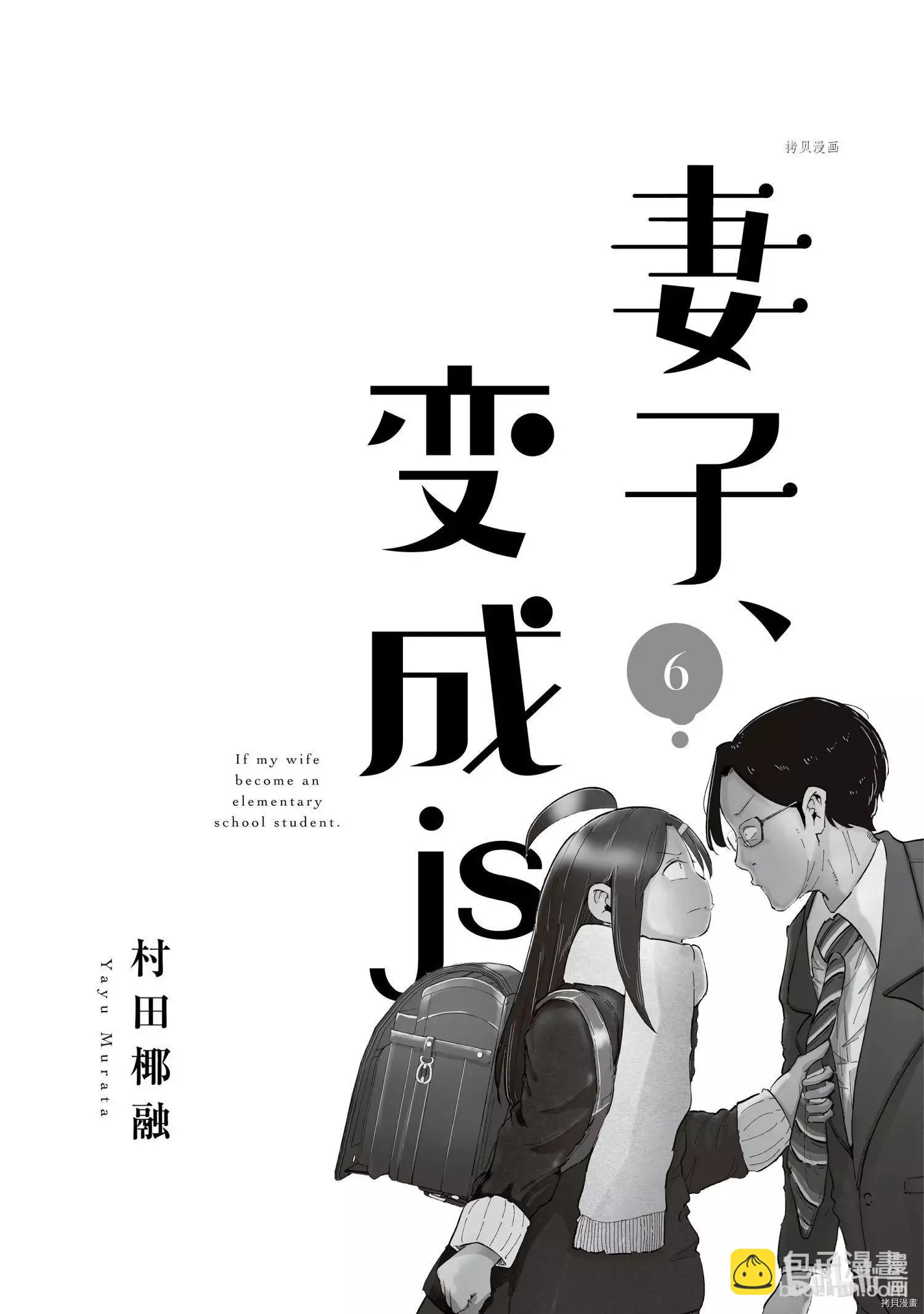 妻子是小學生 - 第41話 - 3