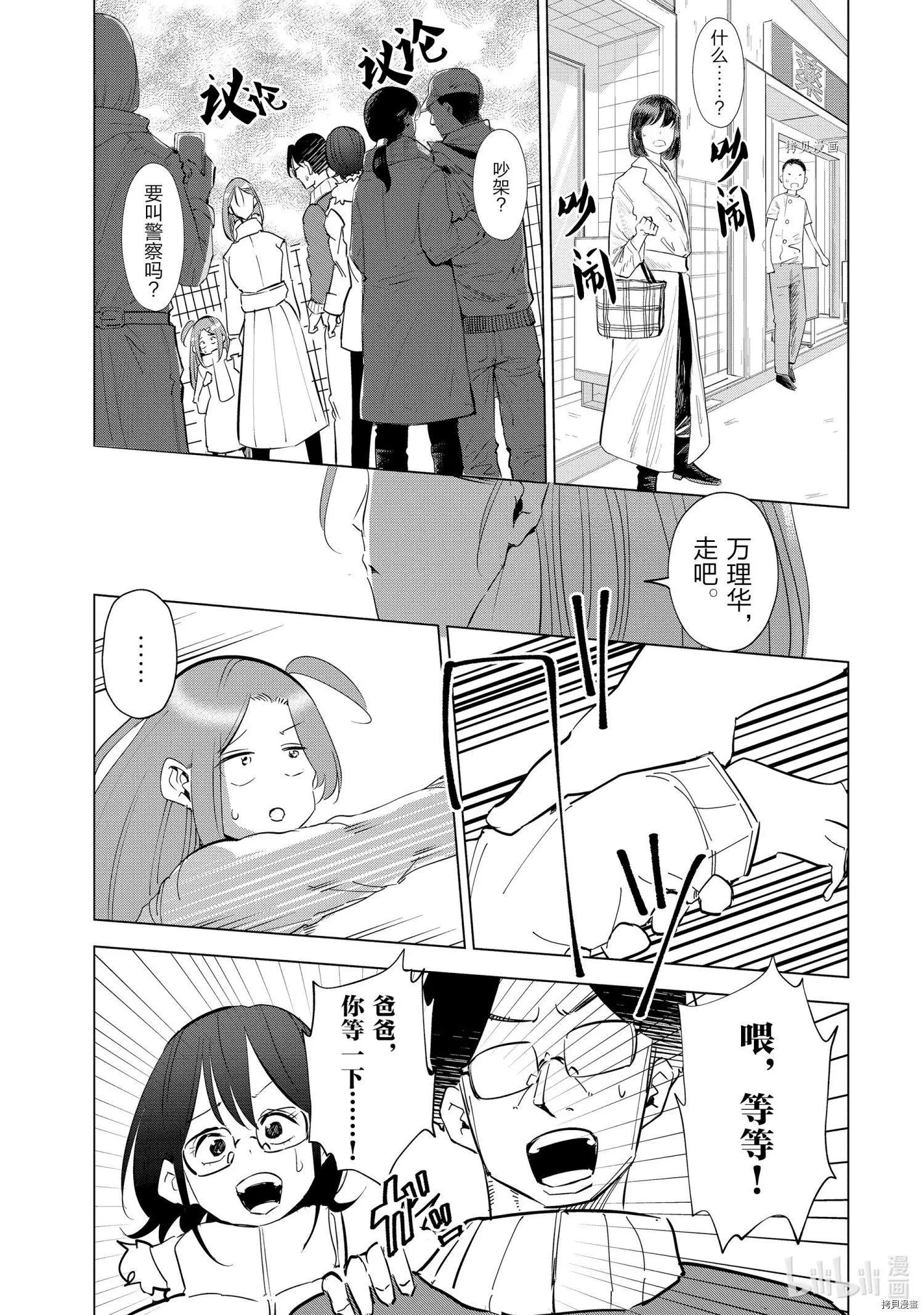 妻子是小學生 - 第41話 - 4