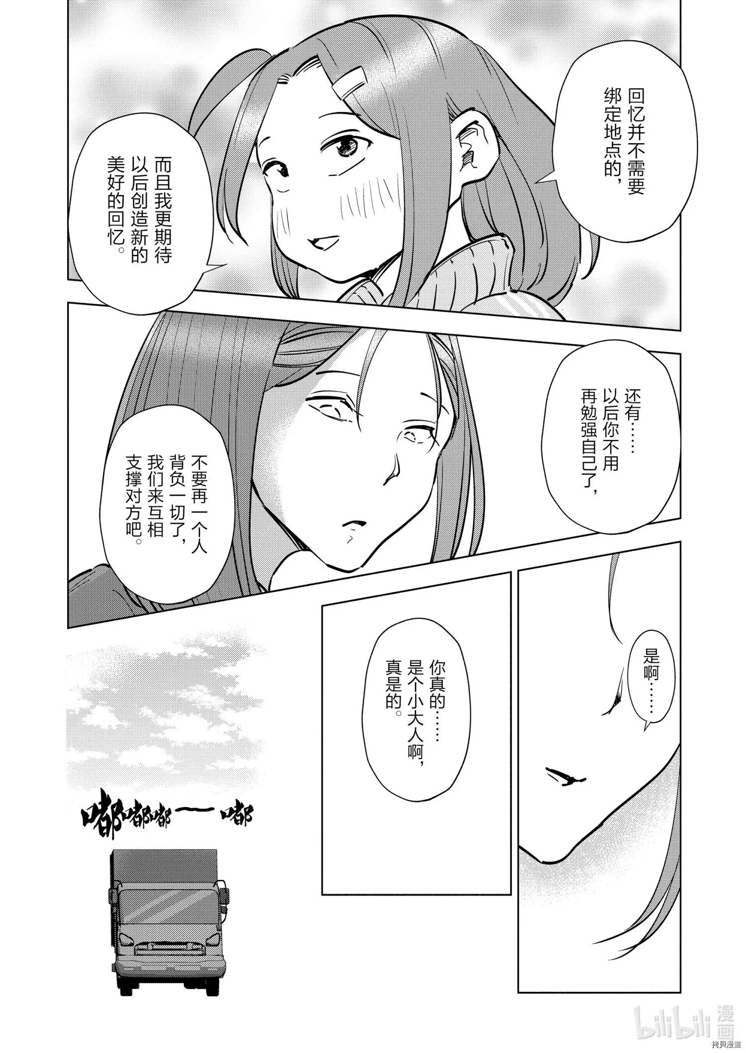 妻子是小學生 - 第70話 - 4