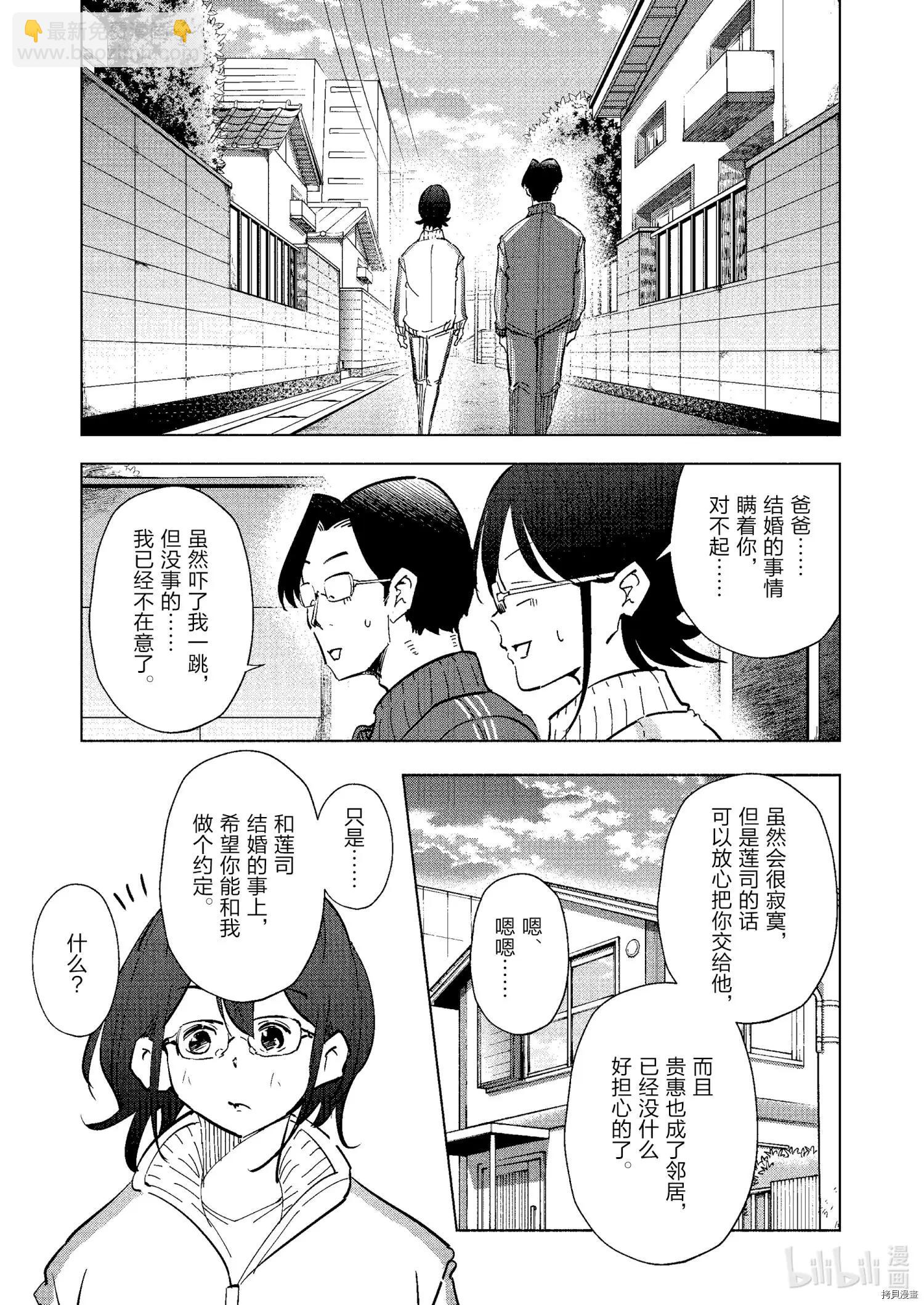 妻子是小學生 - 第70話 - 1