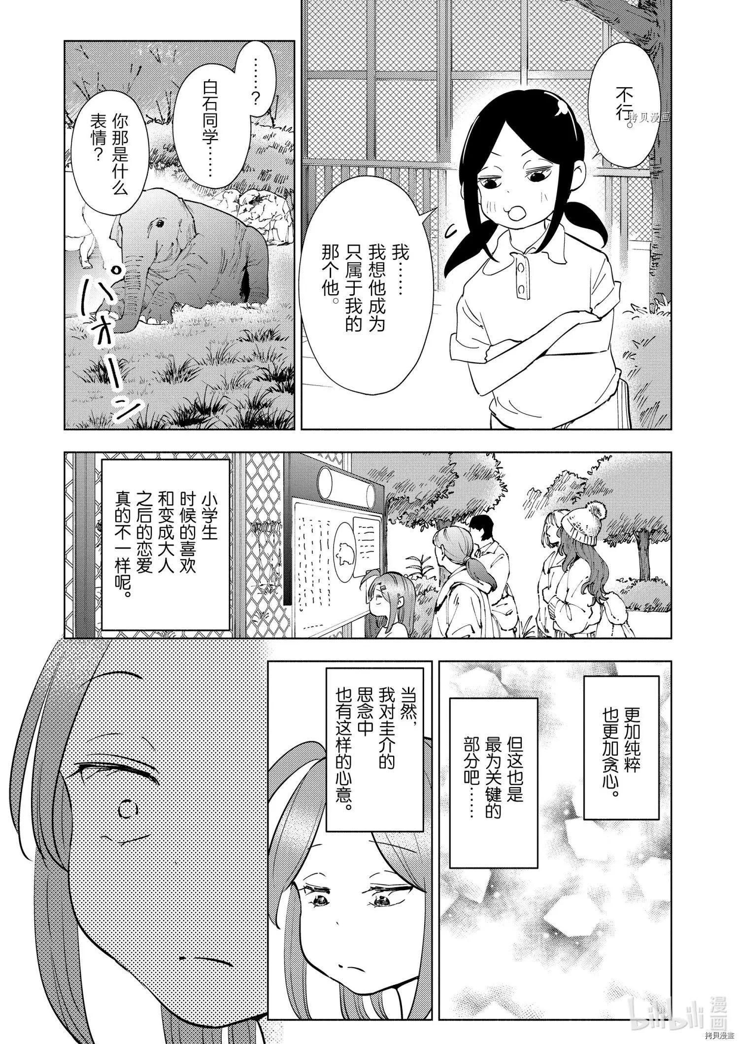 妻子是小學生 - 第96話 - 1