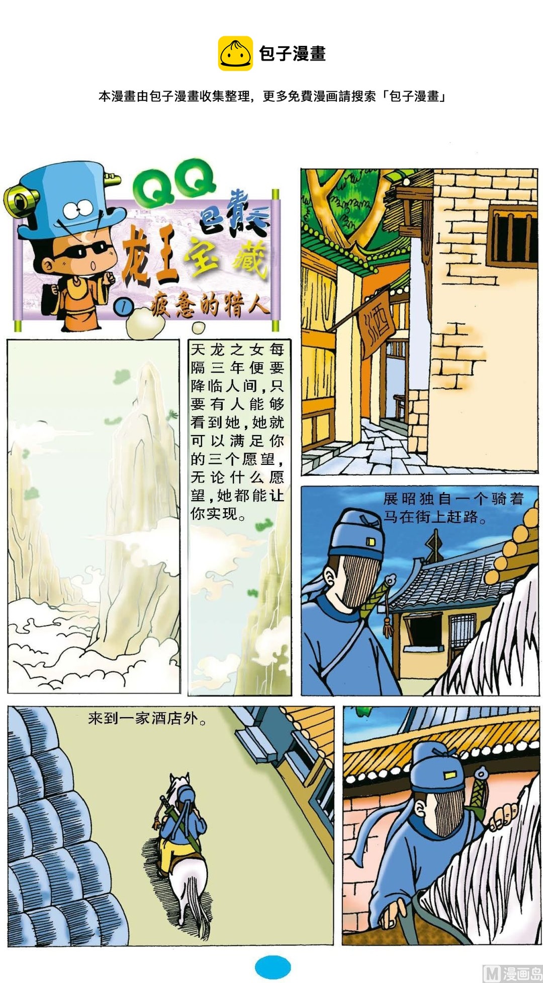 QQ包青天第七冊 - 第1話 - 1