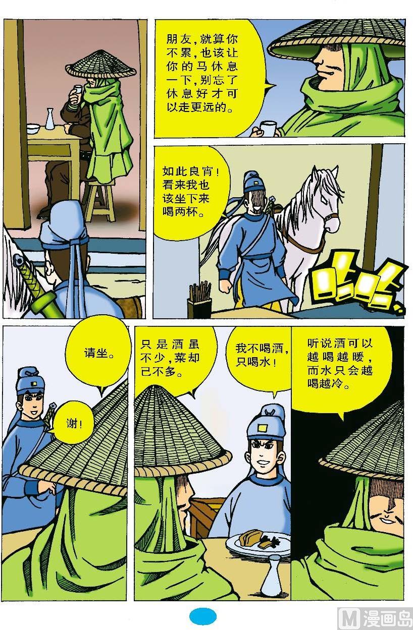 QQ包青天第七冊 - 第1話 - 2