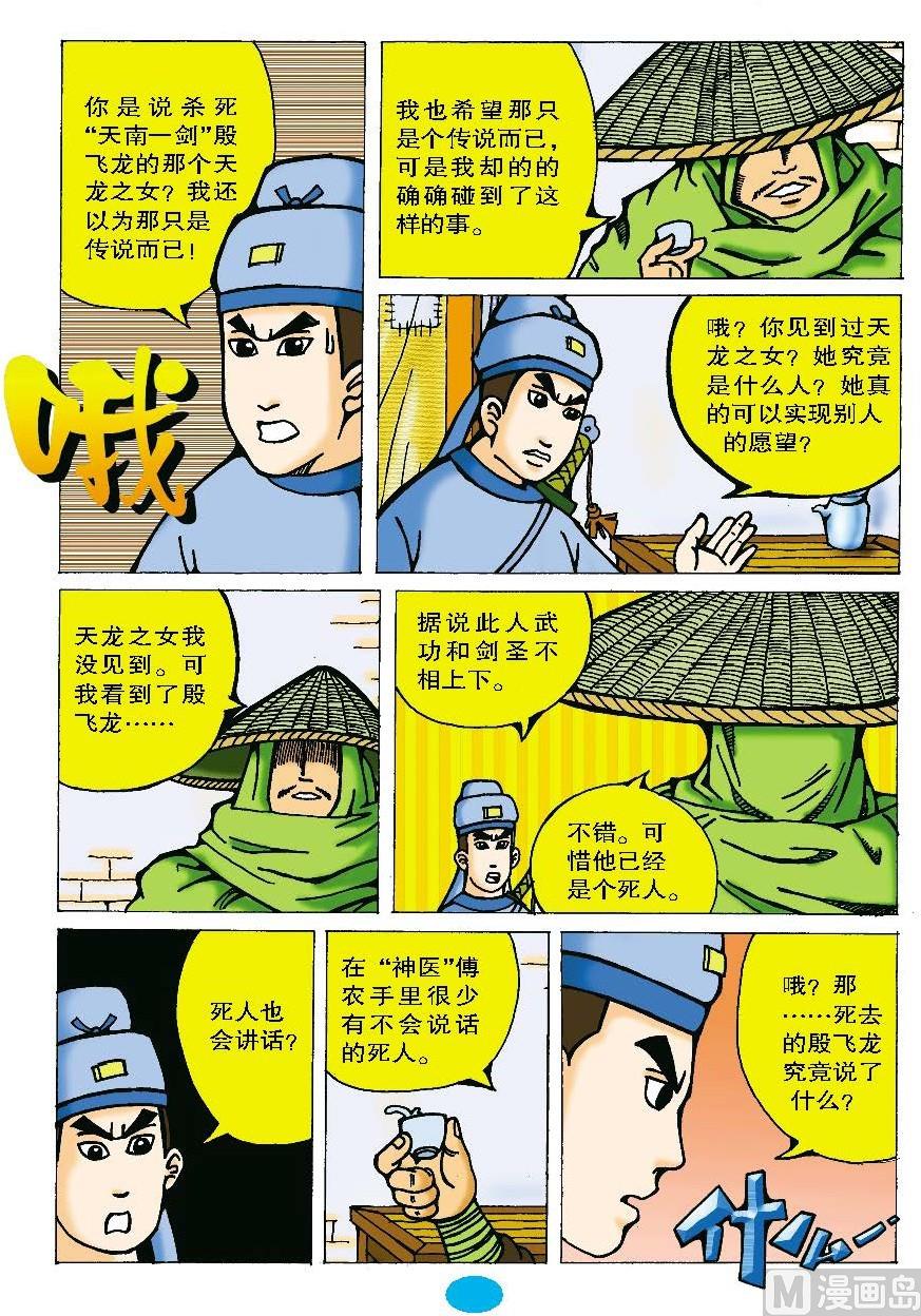 QQ包青天第七冊 - 第1話 - 2