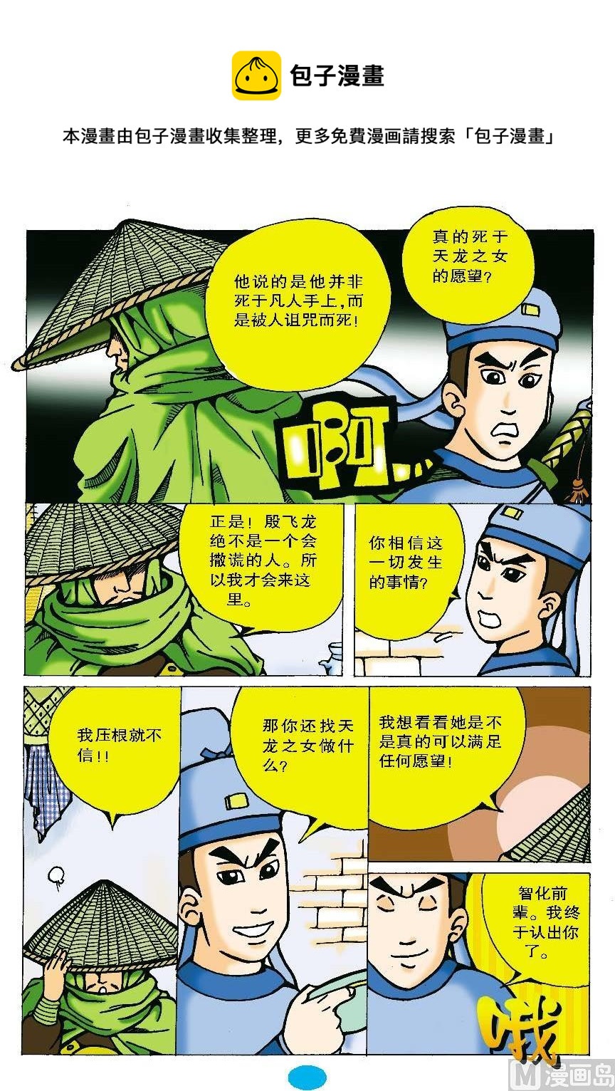 QQ包青天第七冊 - 第1話 - 1