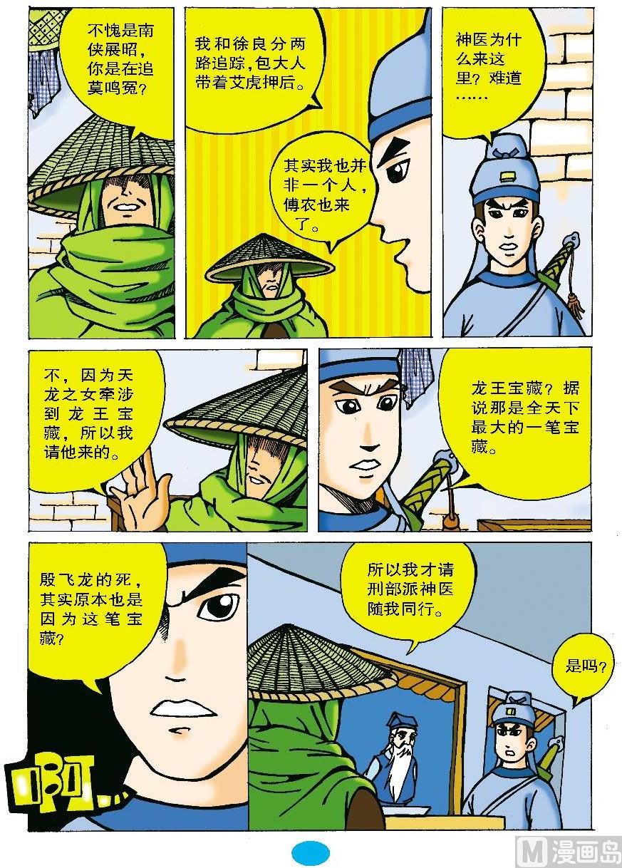 QQ包青天第七冊 - 第1話 - 2