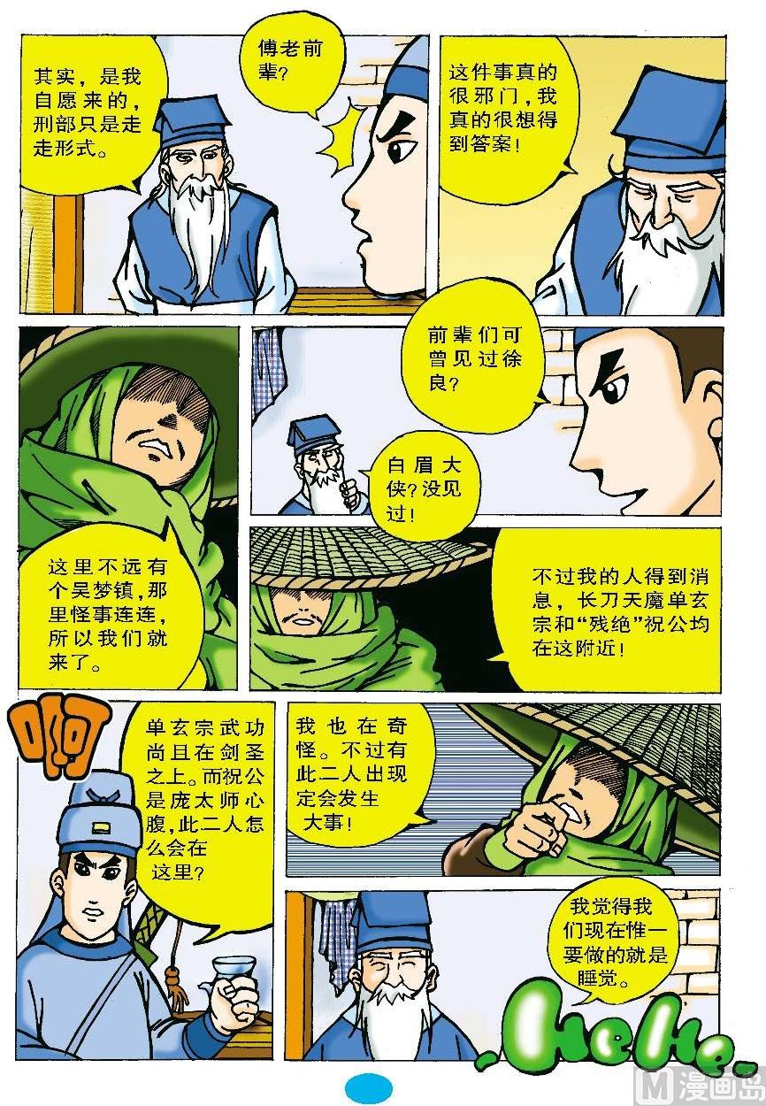 QQ包青天第七冊 - 第1話 - 1