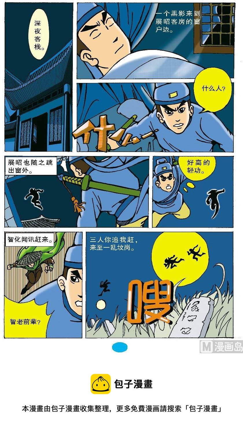 QQ包青天第七冊 - 第1話 - 2