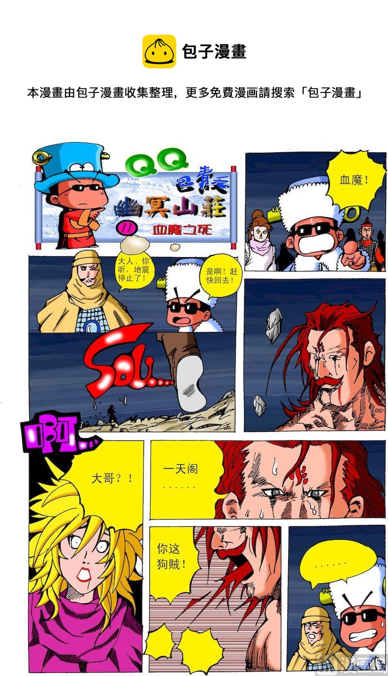 11.血魔之死-第11话