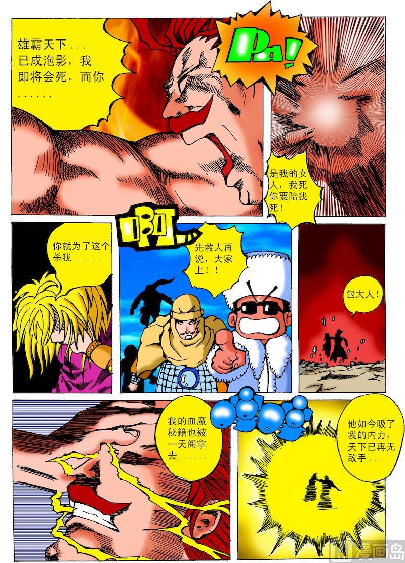 11.血魔之死-第11话